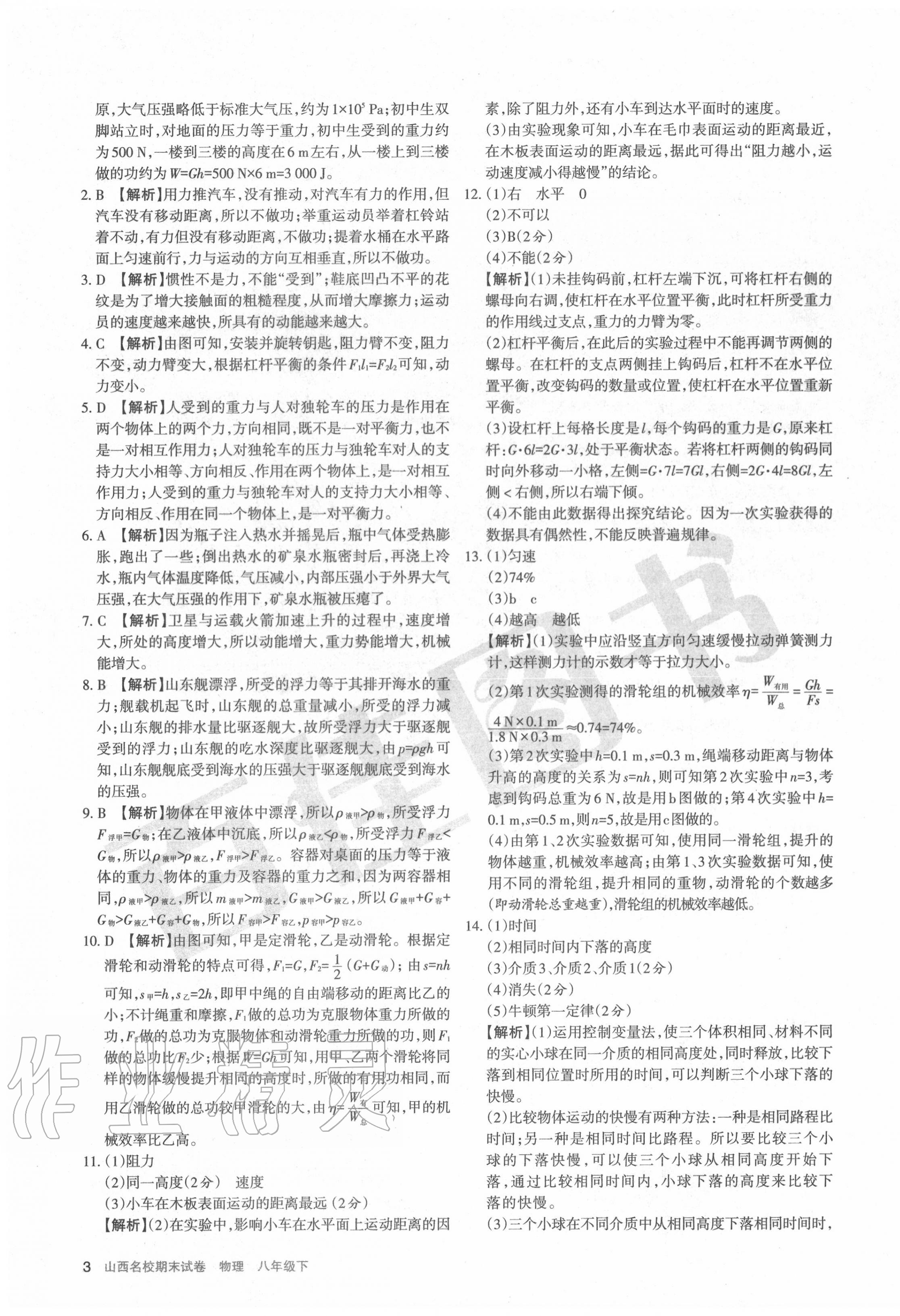 2020年山西名校期末試卷八年級物理下冊人教版 第3頁