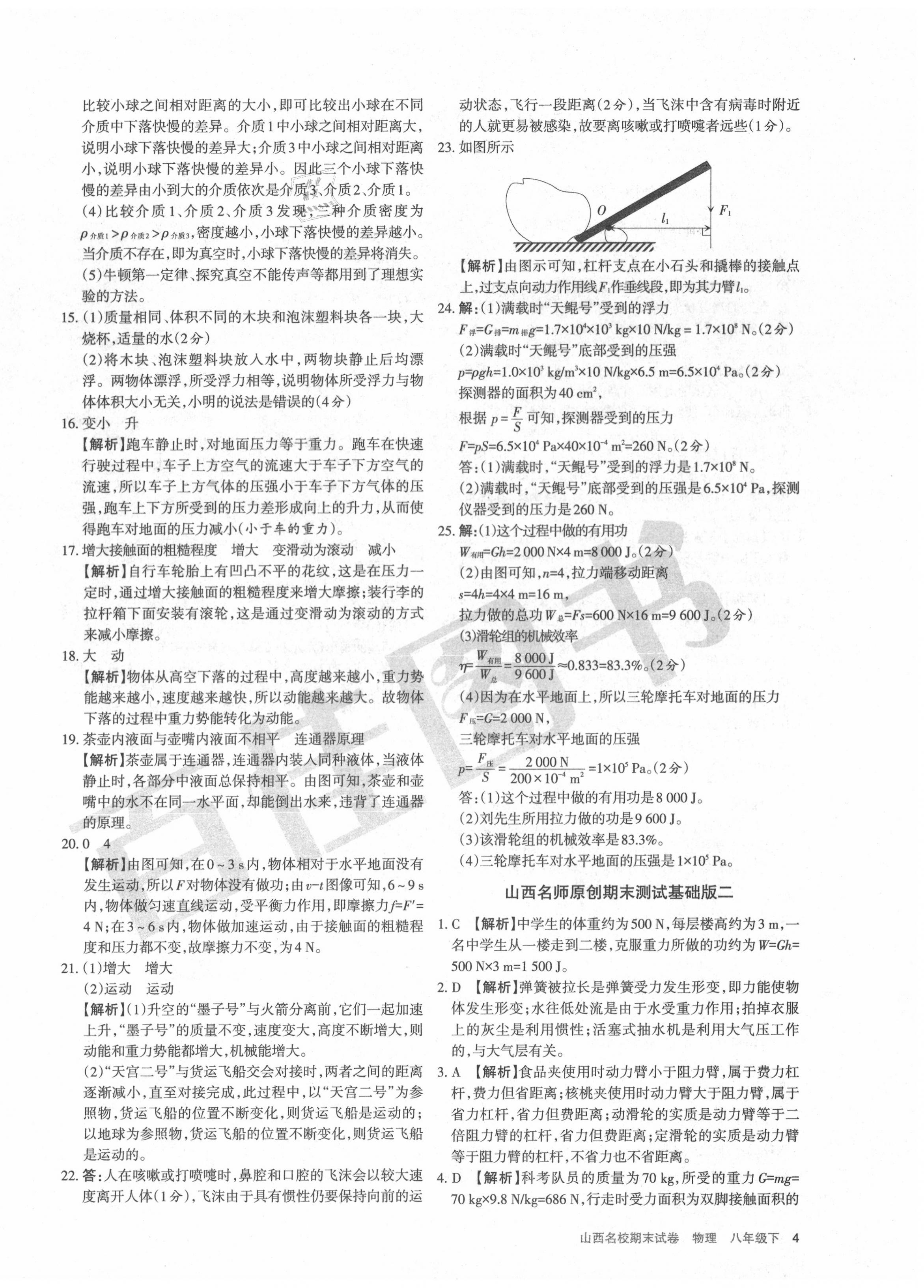 2020年山西名校期末試卷八年級物理下冊人教版 第4頁