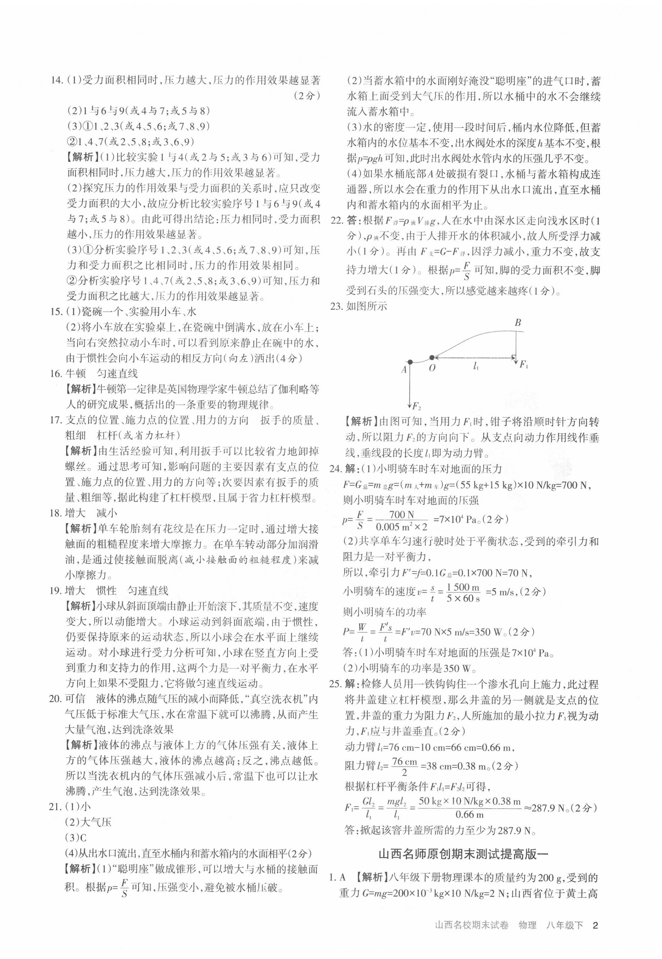 2020年山西名校期末試卷八年級物理下冊人教版 第2頁