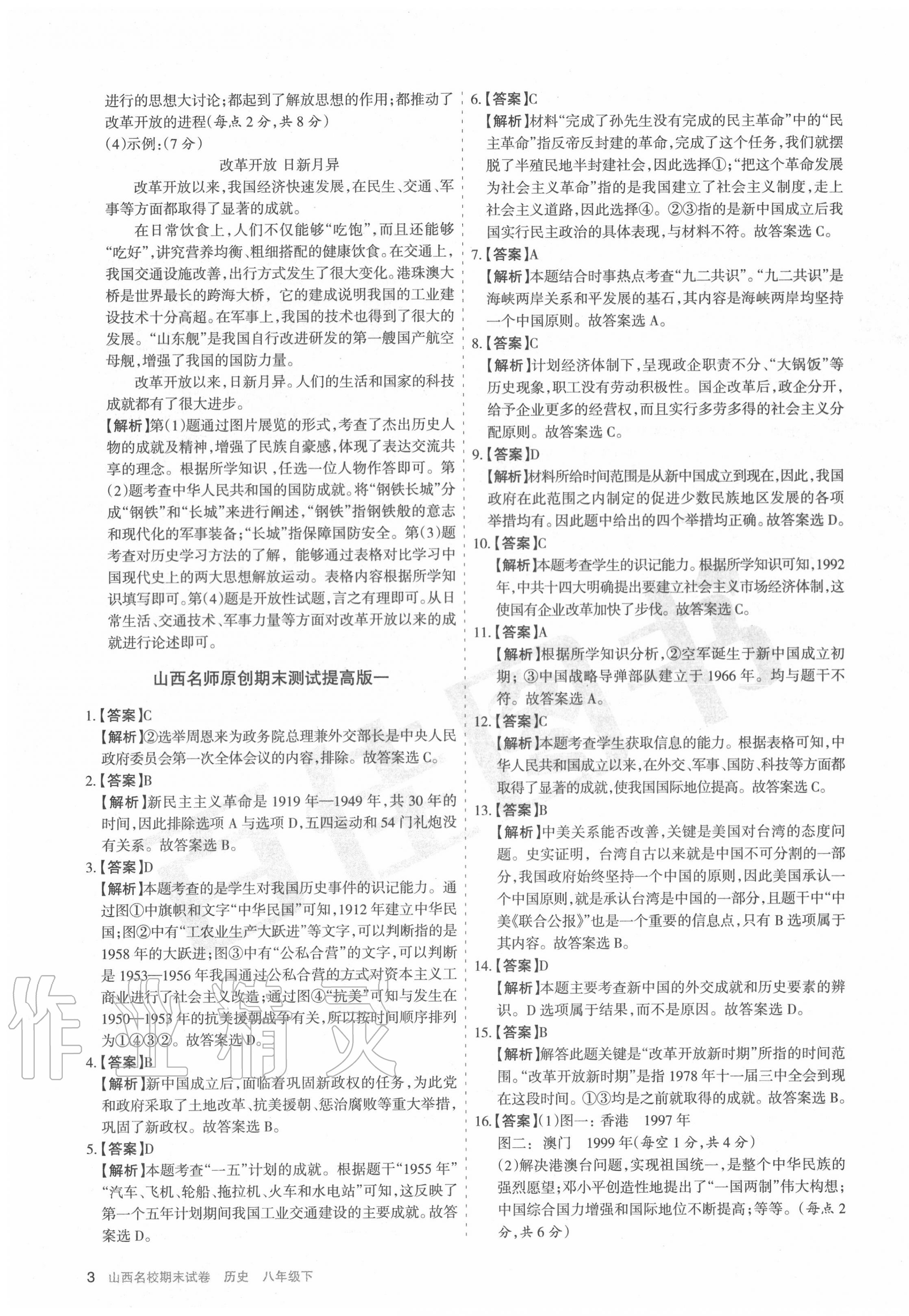 2020年山西名校期末試卷八年級歷史下冊人教版 第3頁