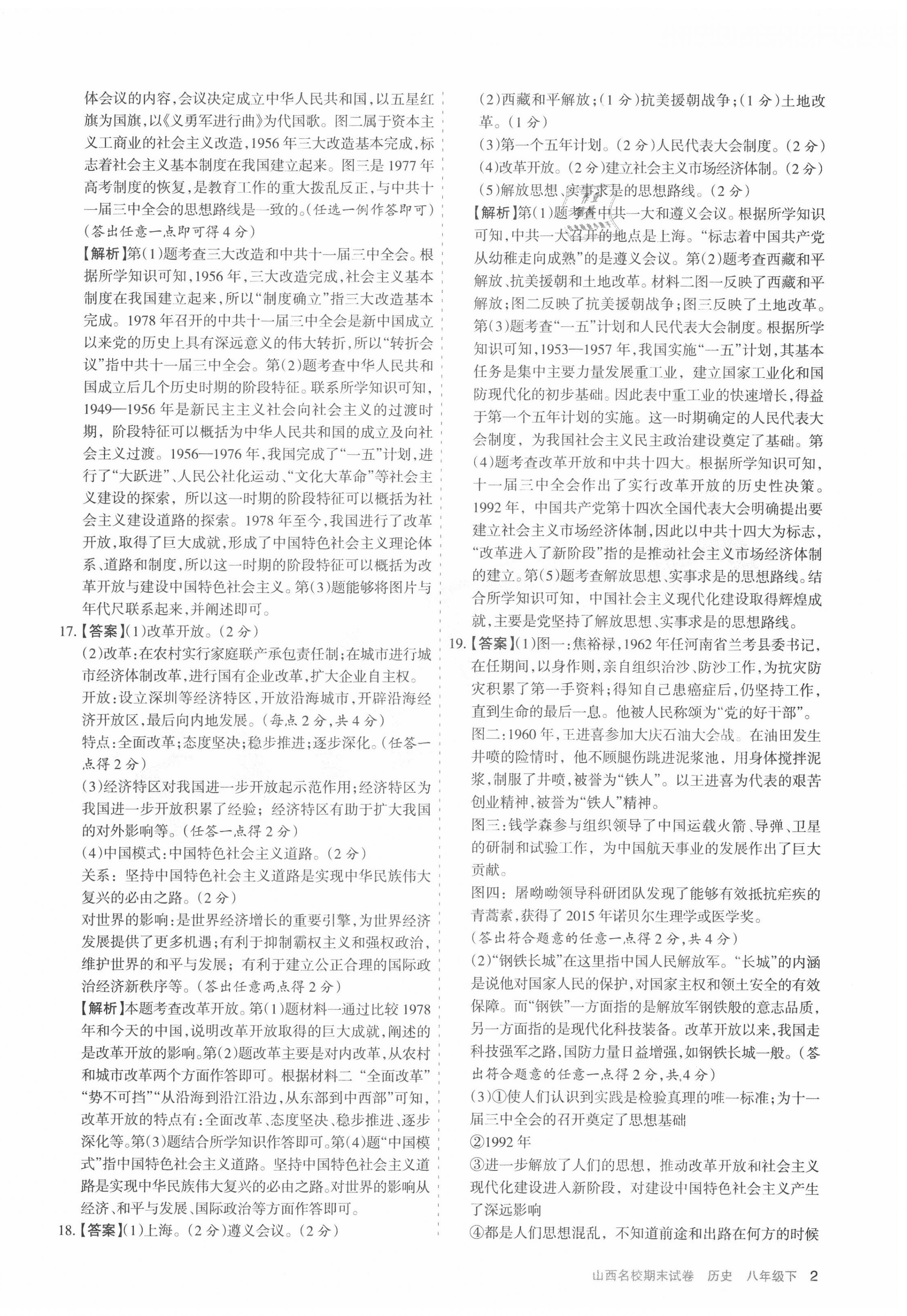 2020年山西名校期末試卷八年級歷史下冊人教版 第2頁