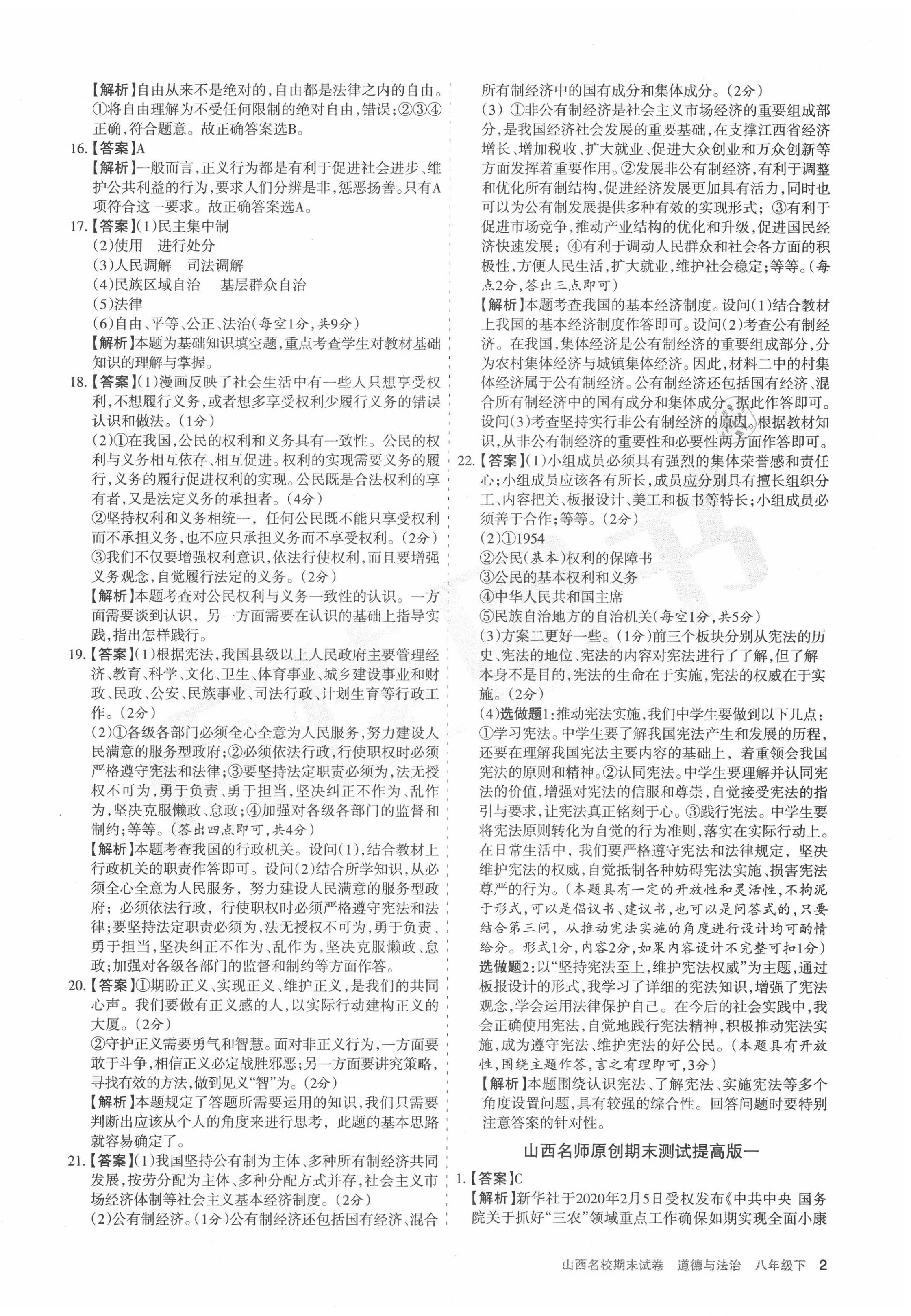 2020年山西名校期末試卷八年級道德與法治下冊人教版 第2頁