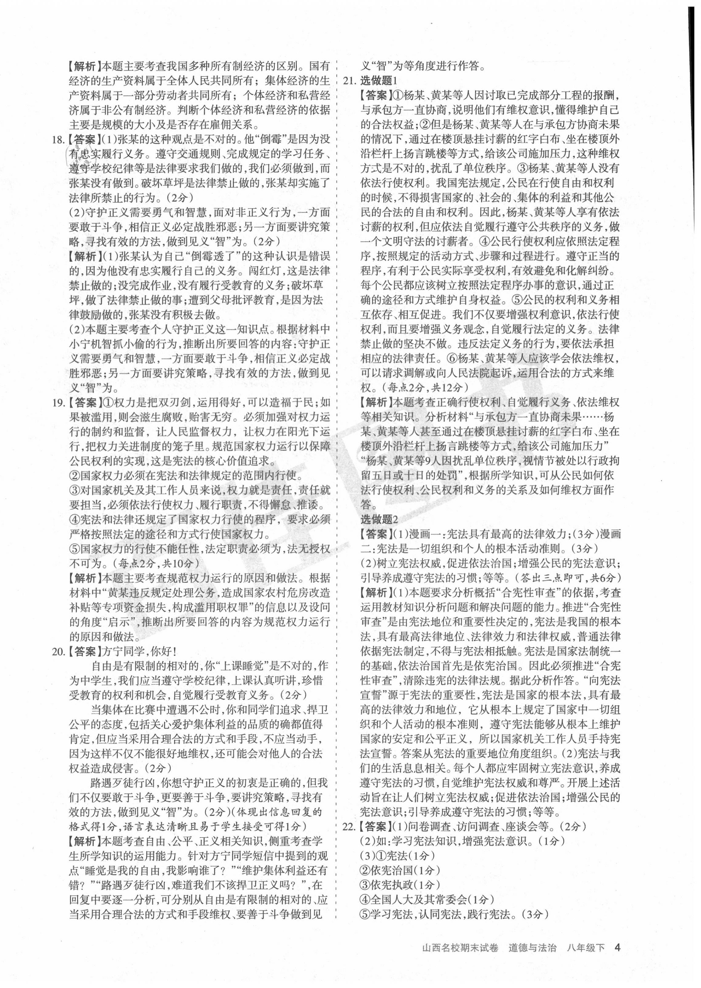 2020年山西名校期末試卷八年級道德與法治下冊人教版 第4頁