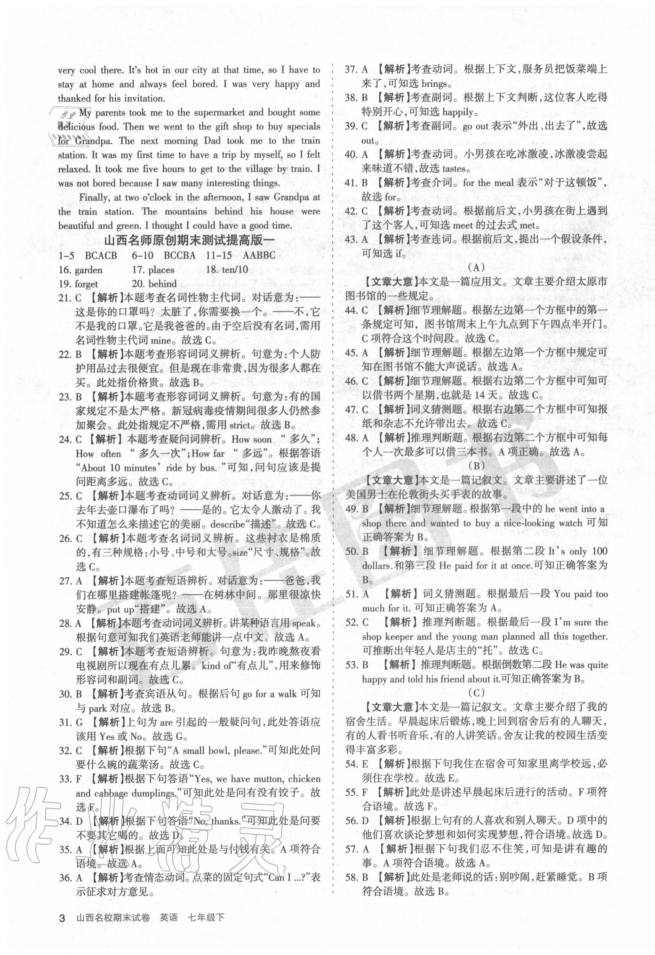 2020年山西名校期末試卷七年級英語下冊人教版 第3頁