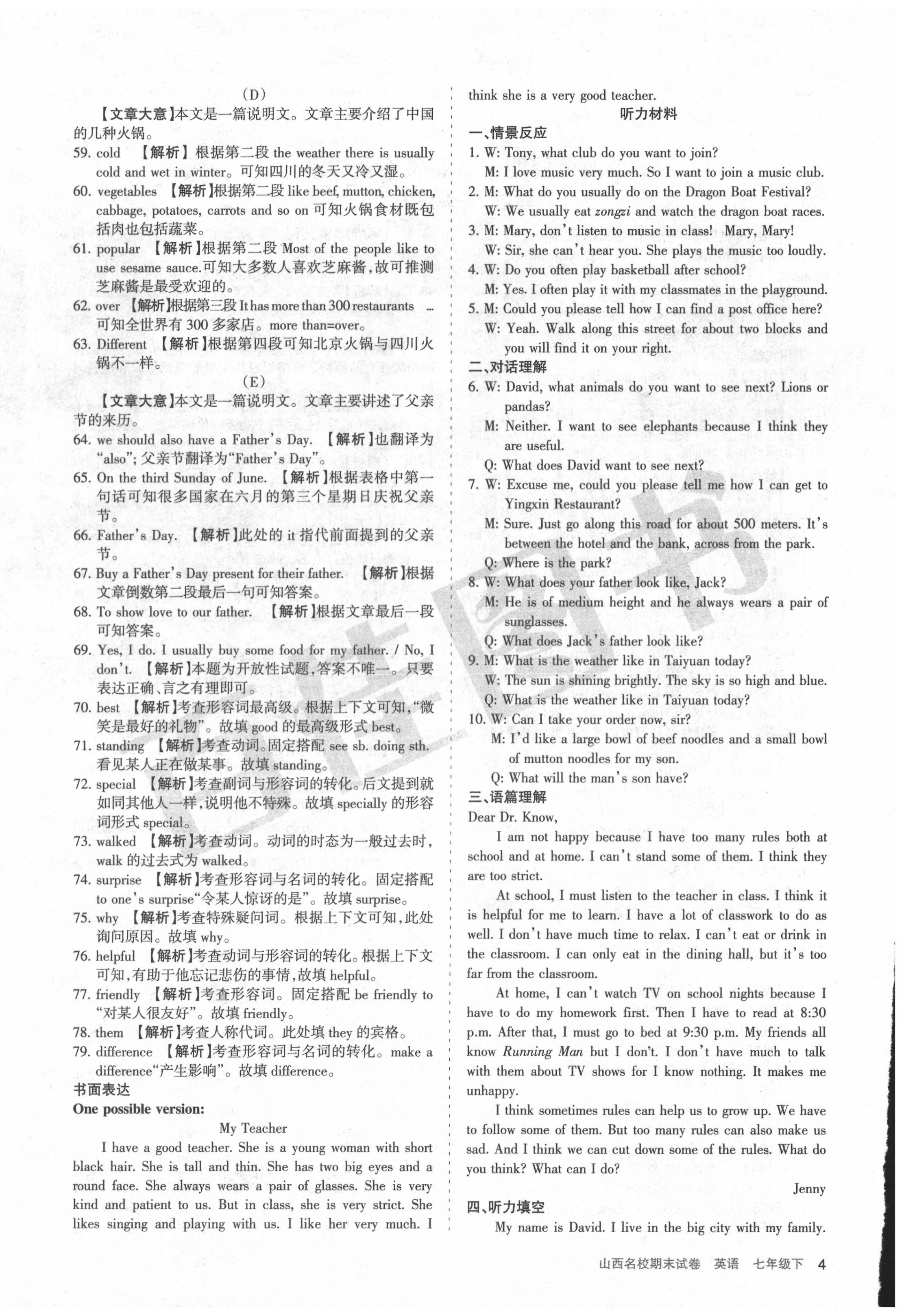 2020年山西名校期末試卷七年級英語下冊人教版 第4頁