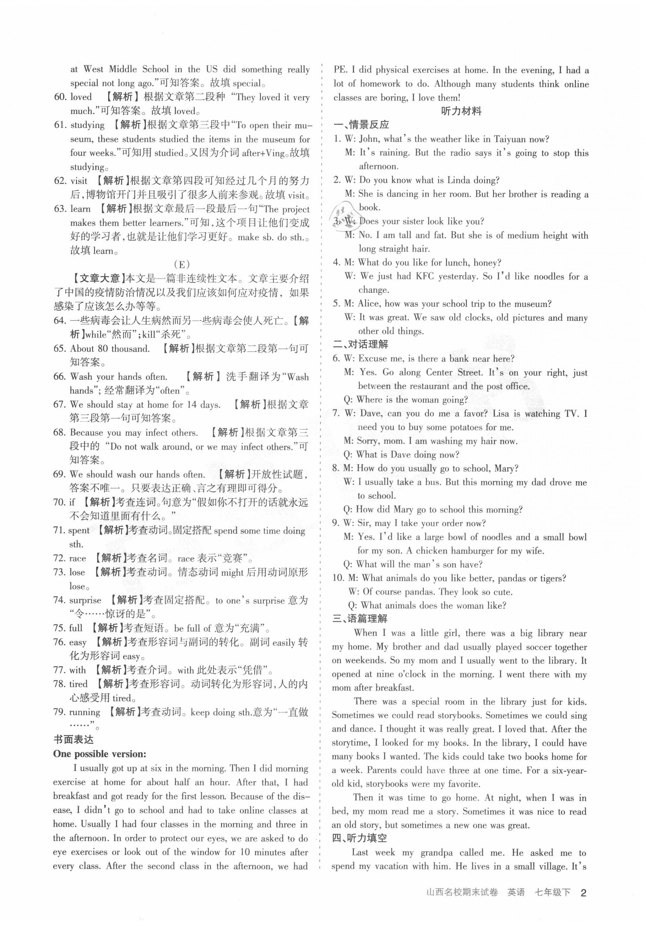 2020年山西名校期末試卷七年級英語下冊人教版 第2頁