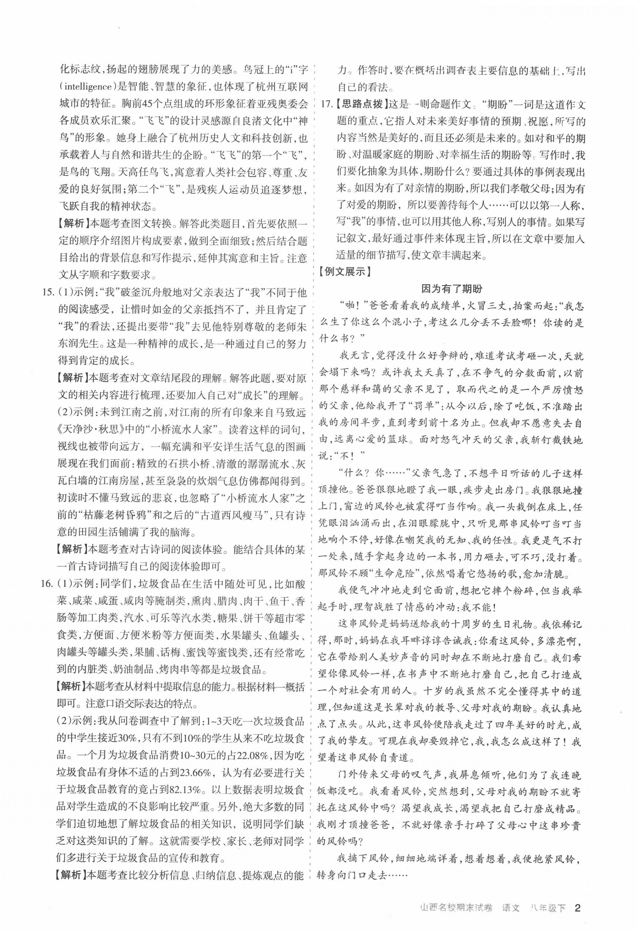 2020年山西名校期末試卷八年級語文下冊人教版 第2頁