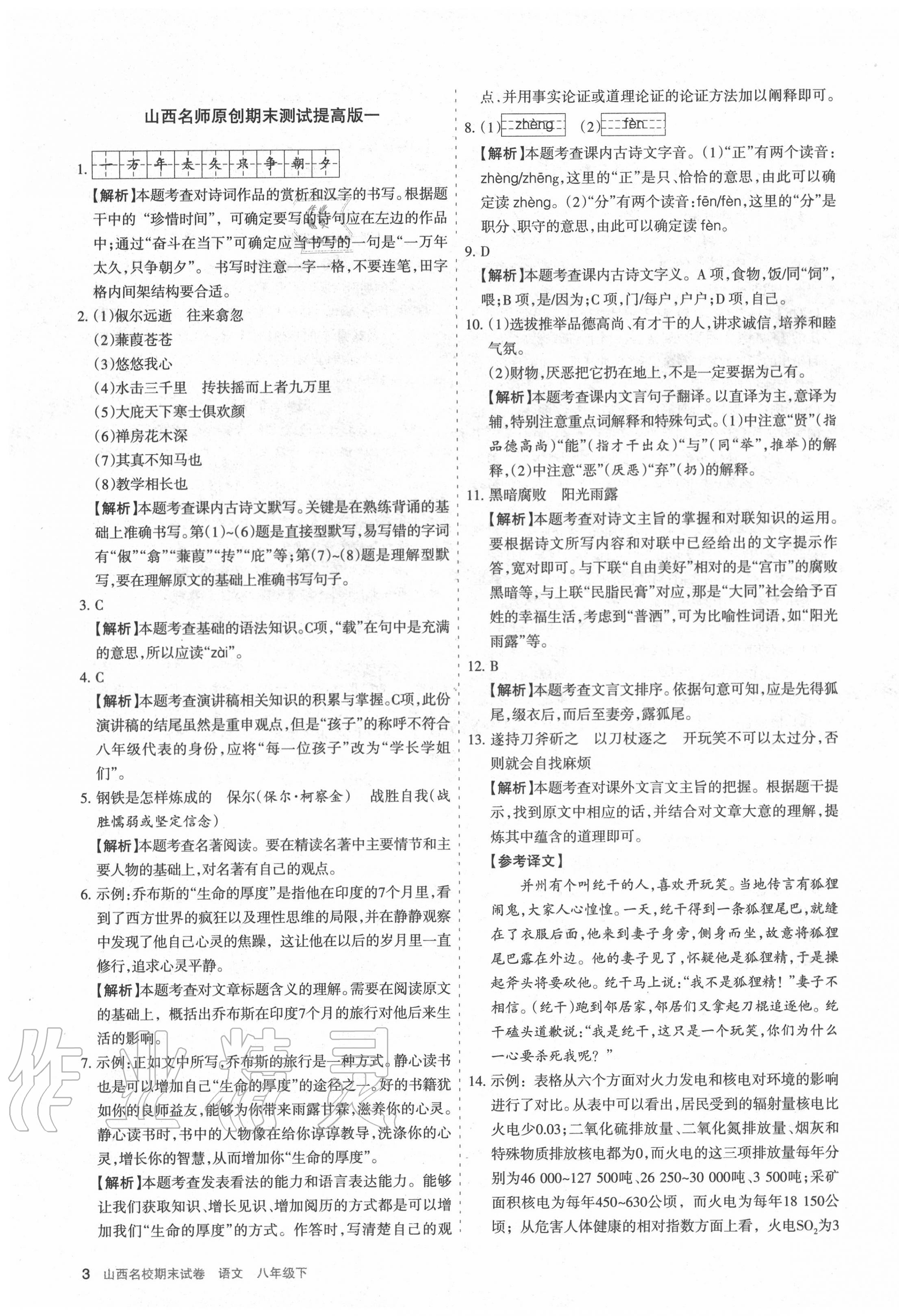 2020年山西名校期末試卷八年級語文下冊人教版 第3頁