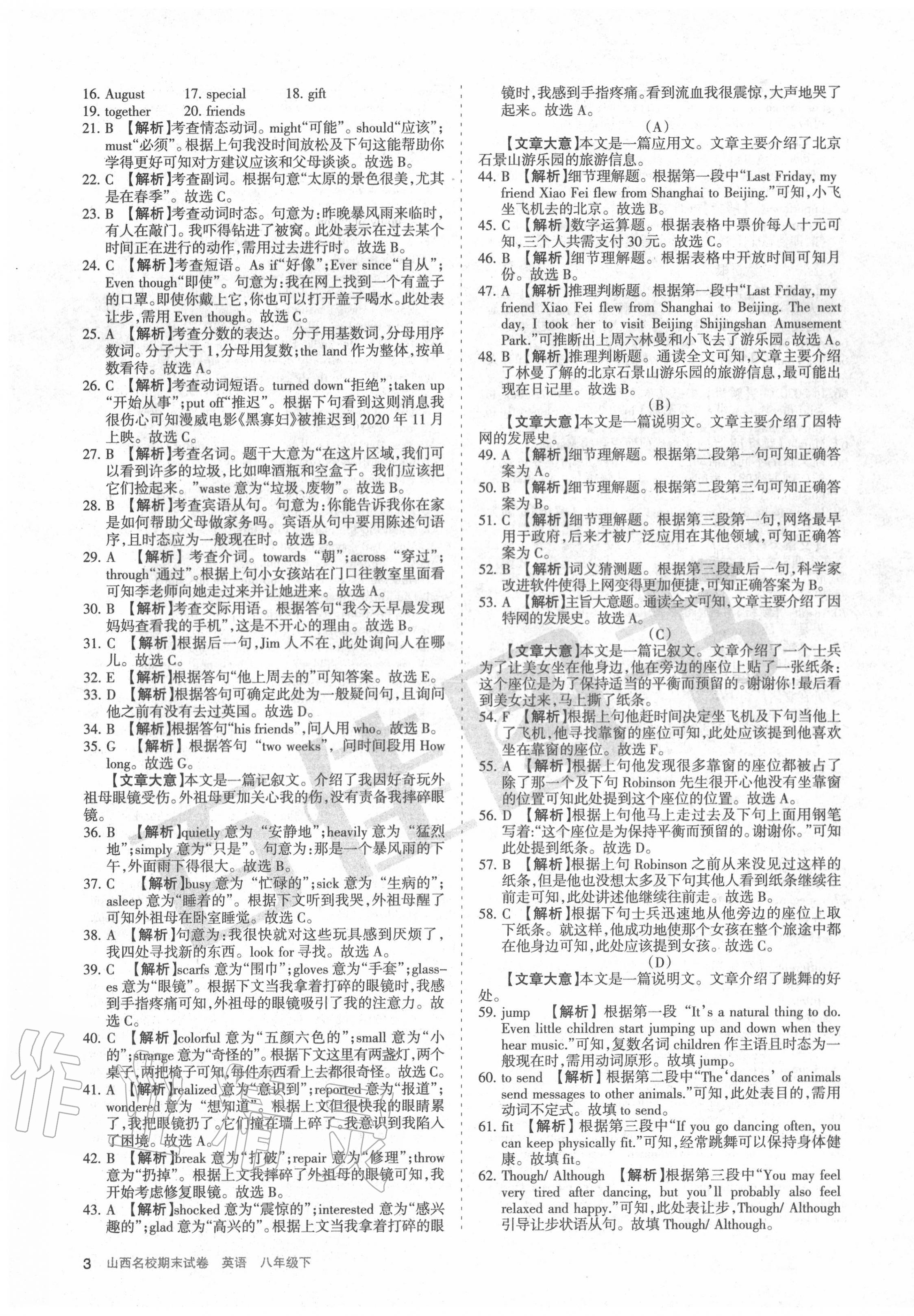 2020年山西名校期末試卷八年級英語下冊人教版 第3頁