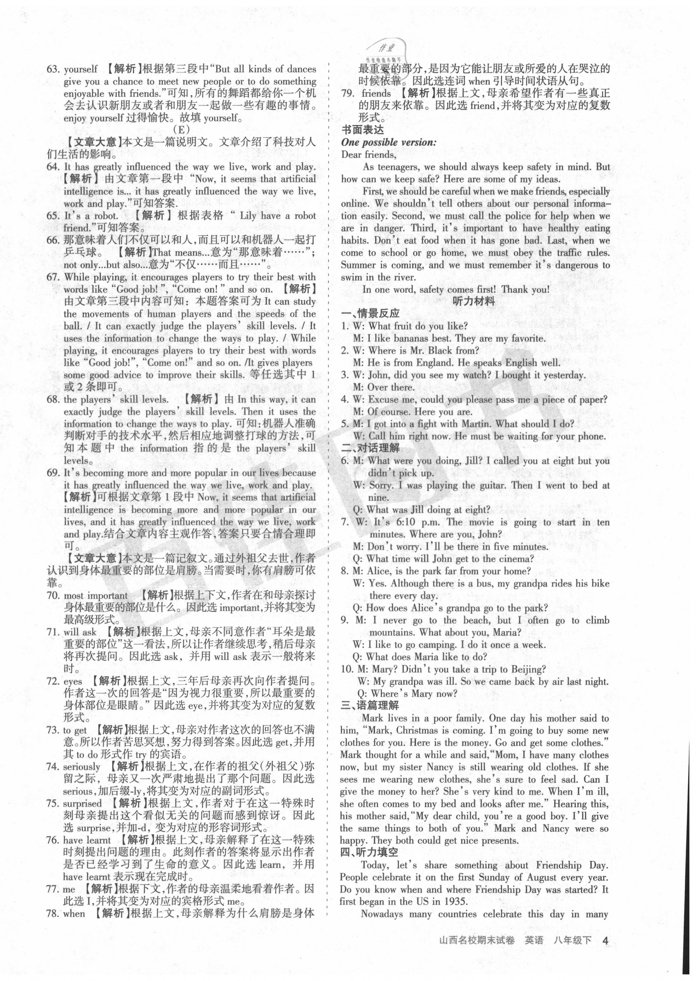 2020年山西名校期末試卷八年級英語下冊人教版 第4頁