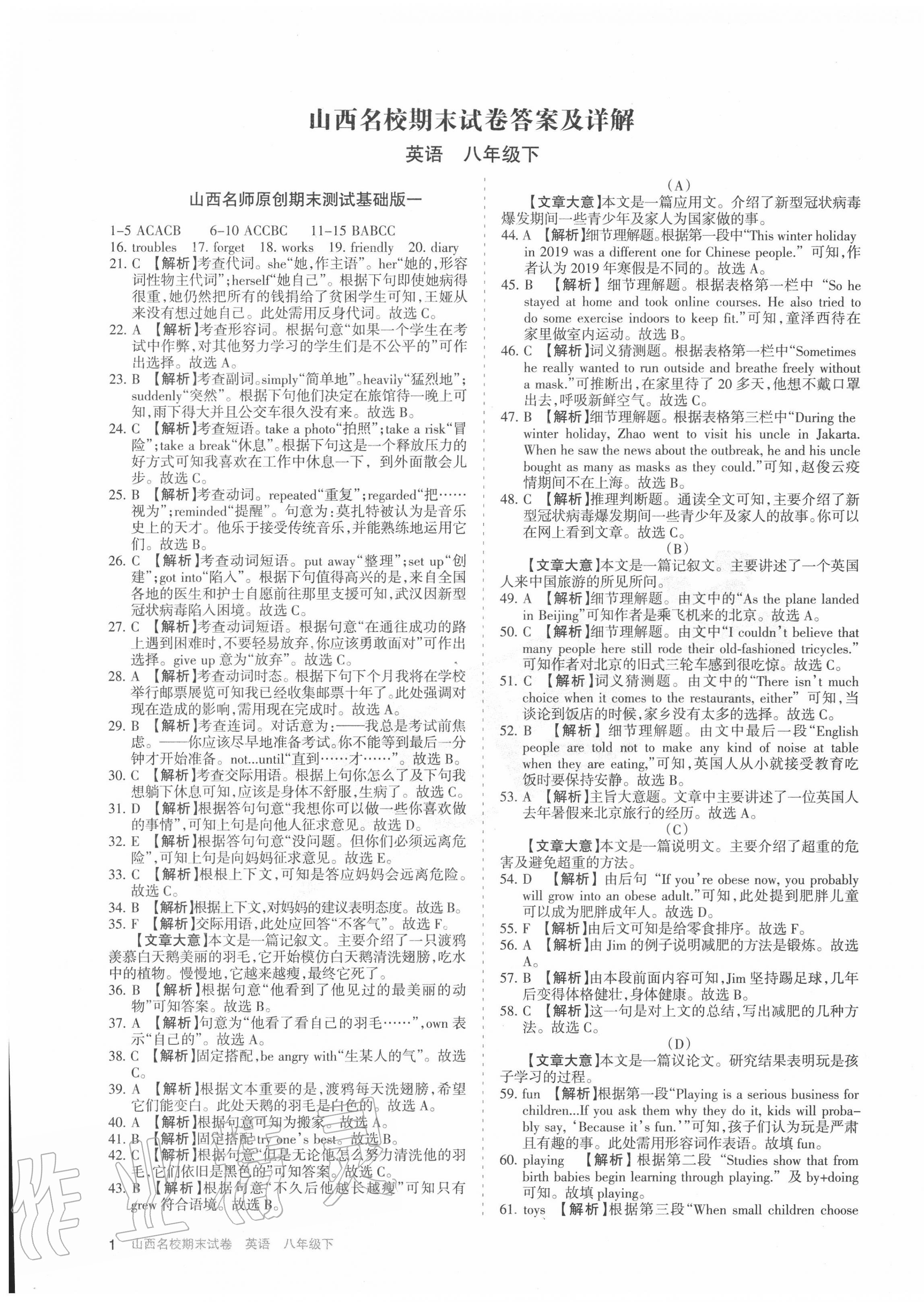 2020年山西名校期末試卷八年級英語下冊人教版 第1頁