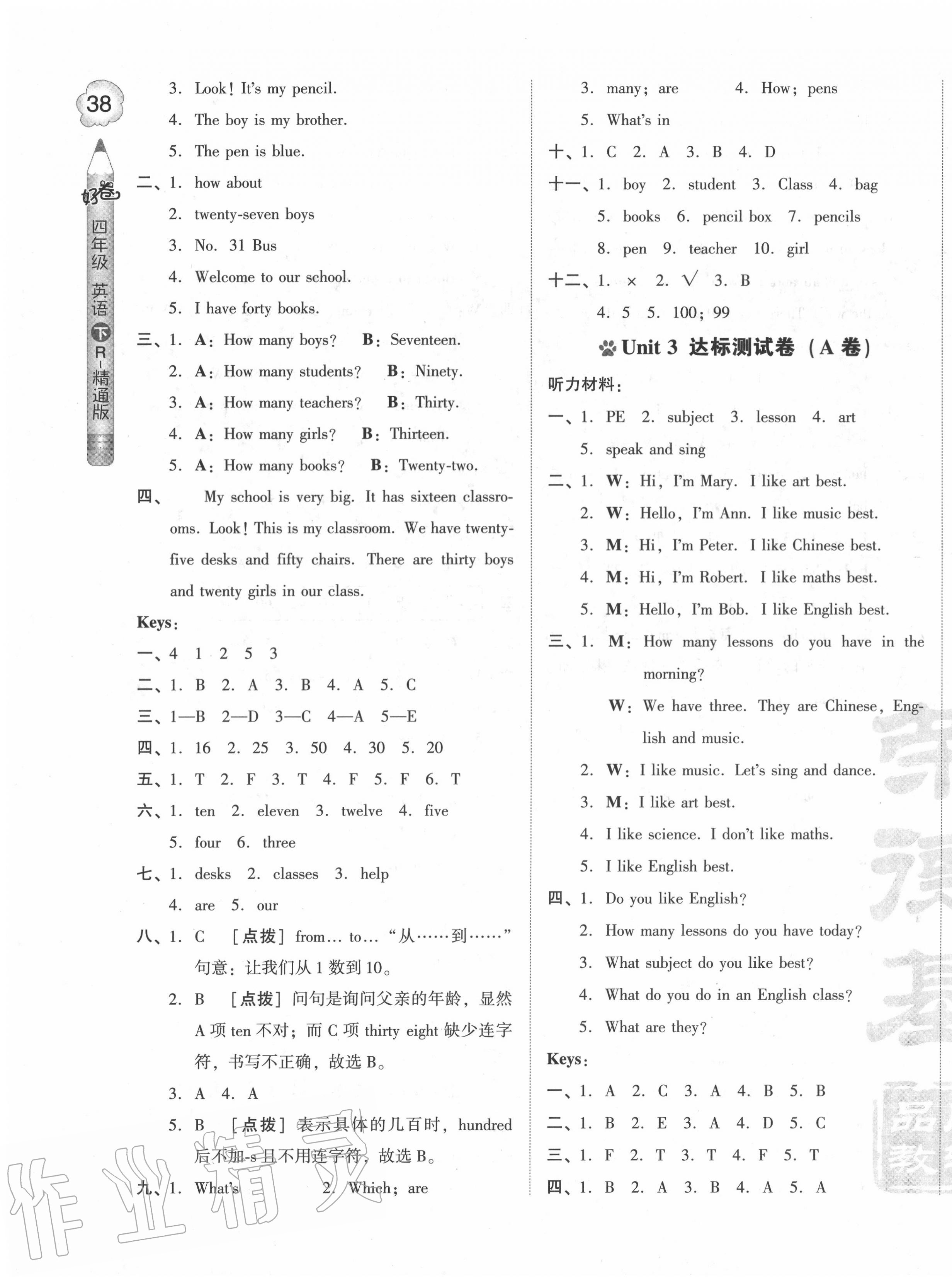 2020年好卷四年级英语下册人教精通版 第3页