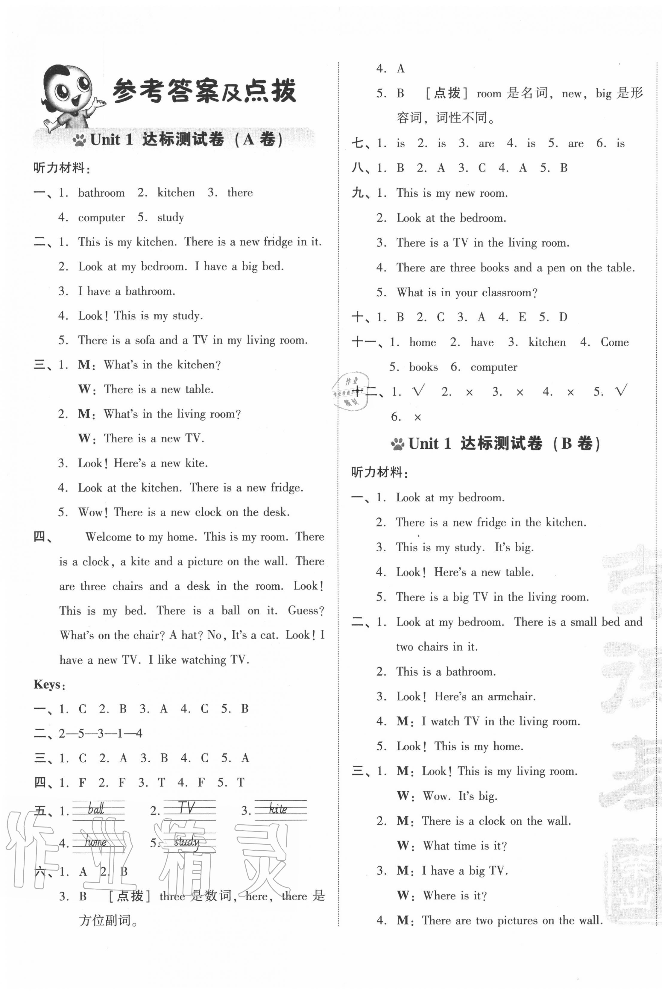 2020年好卷四年級(jí)英語(yǔ)下冊(cè)人教精通版 第1頁(yè)