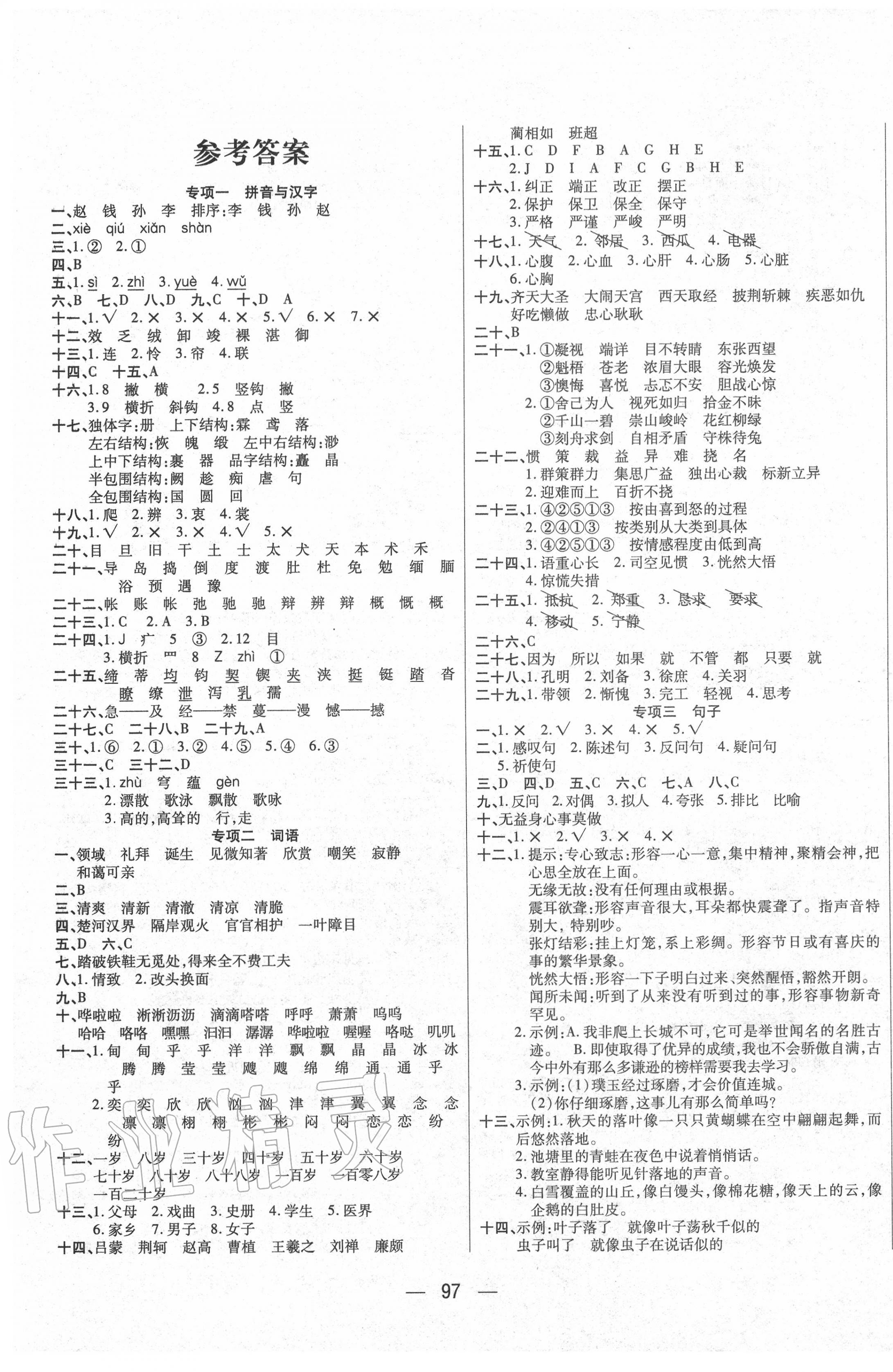 2020年名校之路小狀元沖刺100分語(yǔ)文 第1頁(yè)