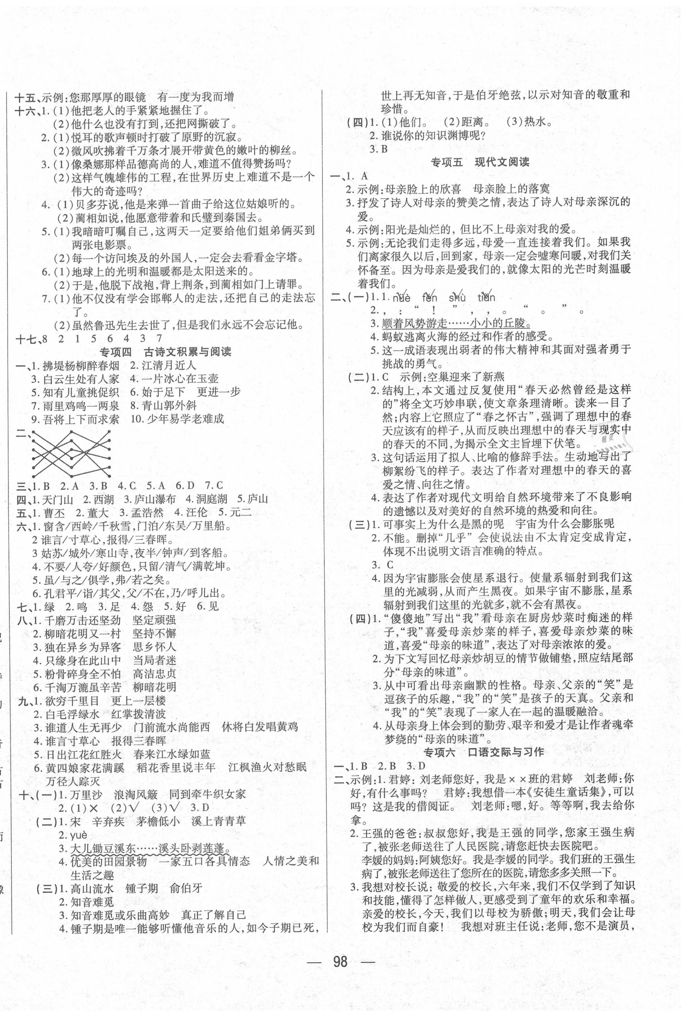 2020年名校之路小狀元沖刺100分語文 第2頁