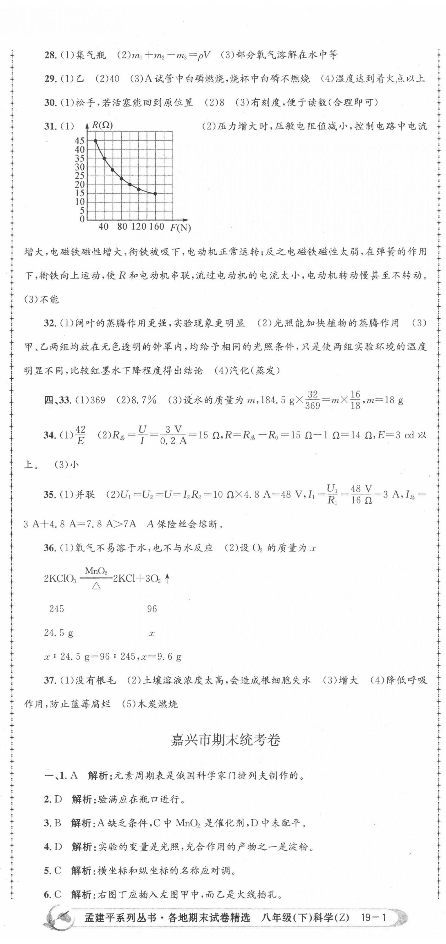 2020年孟建平各地期末試卷精選八年級(jí)科學(xué)下冊(cè)浙教版 第2頁