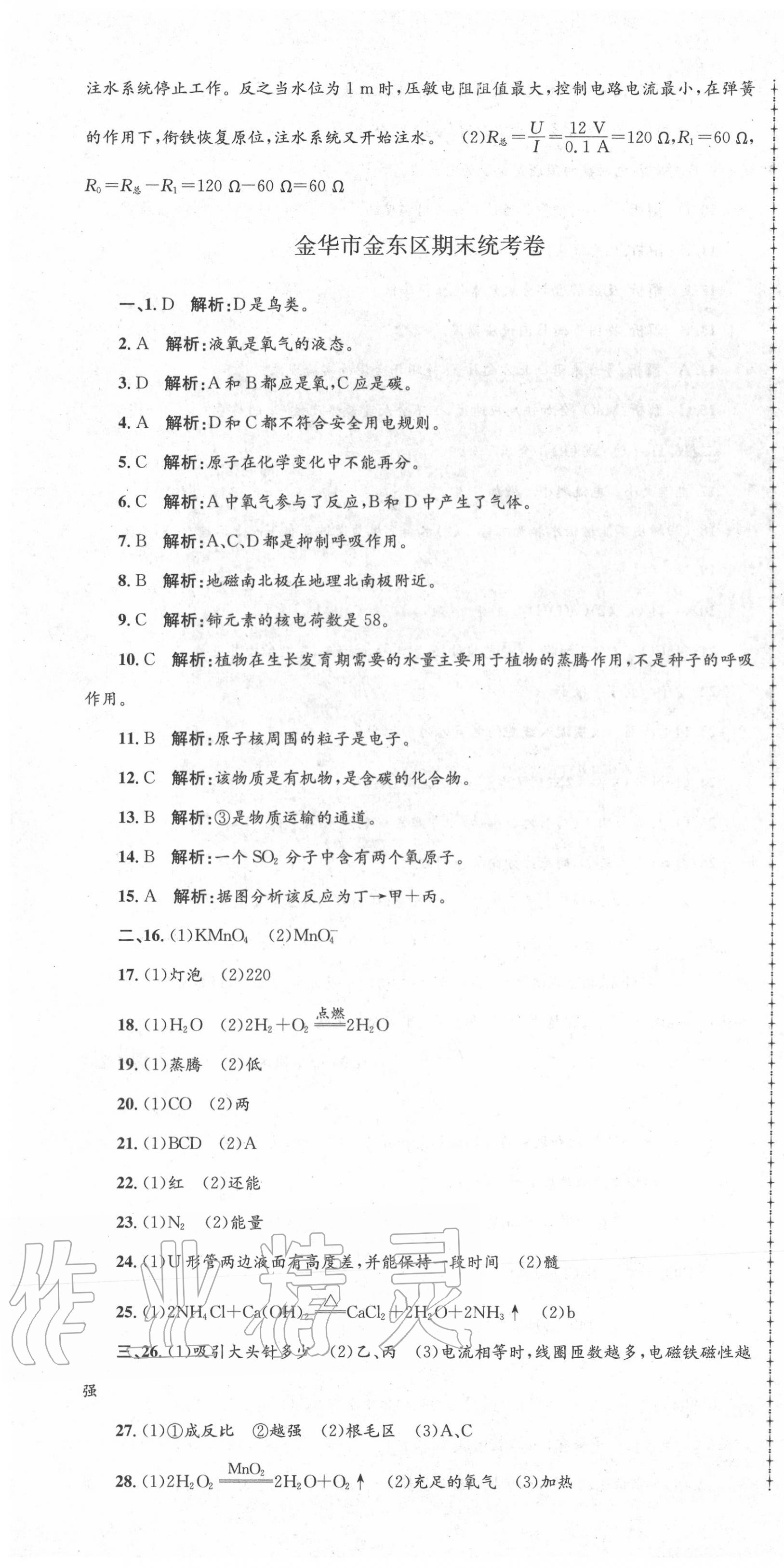 2020年孟建平各地期末試卷精選八年級科學(xué)下冊浙教版 第4頁