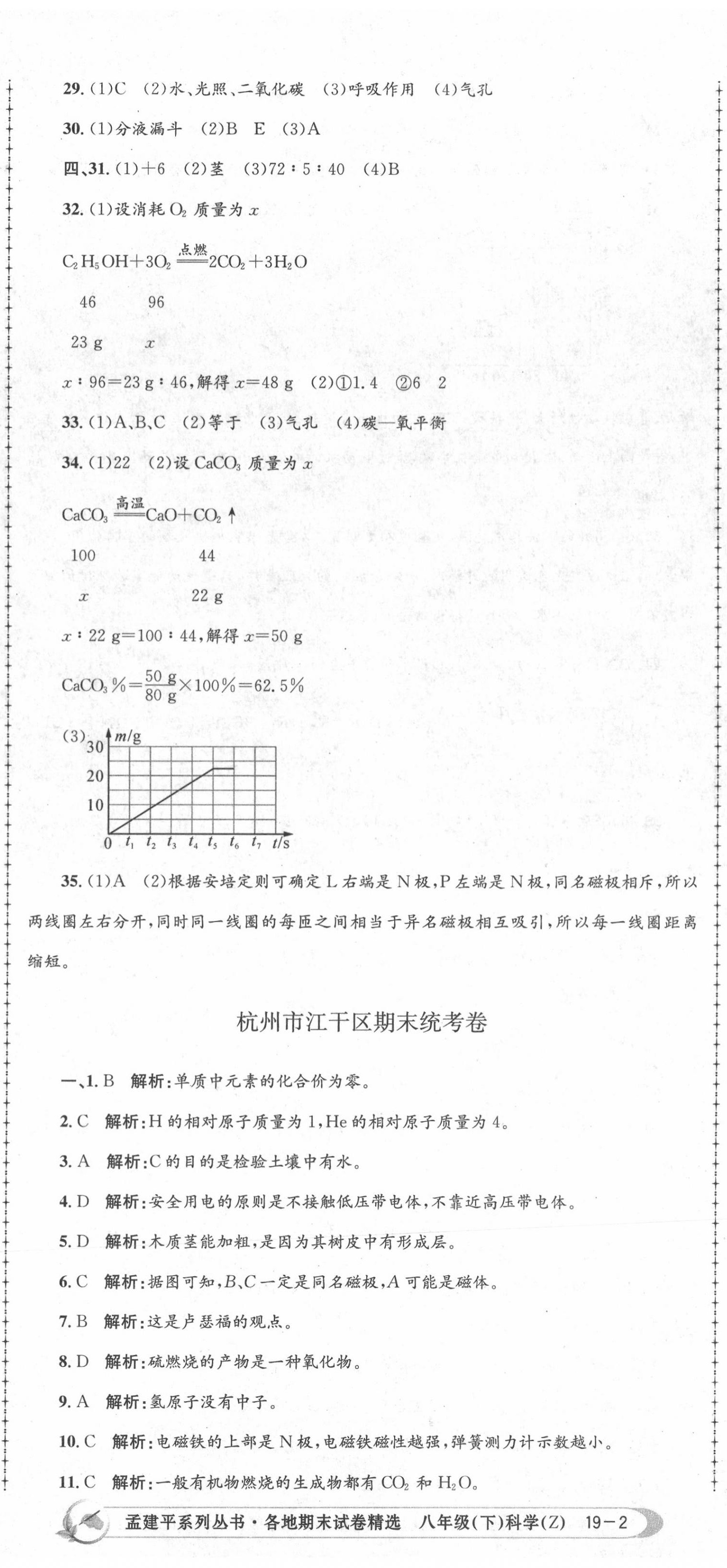 2020年孟建平各地期末試卷精選八年級(jí)科學(xué)下冊(cè)浙教版 第5頁(yè)