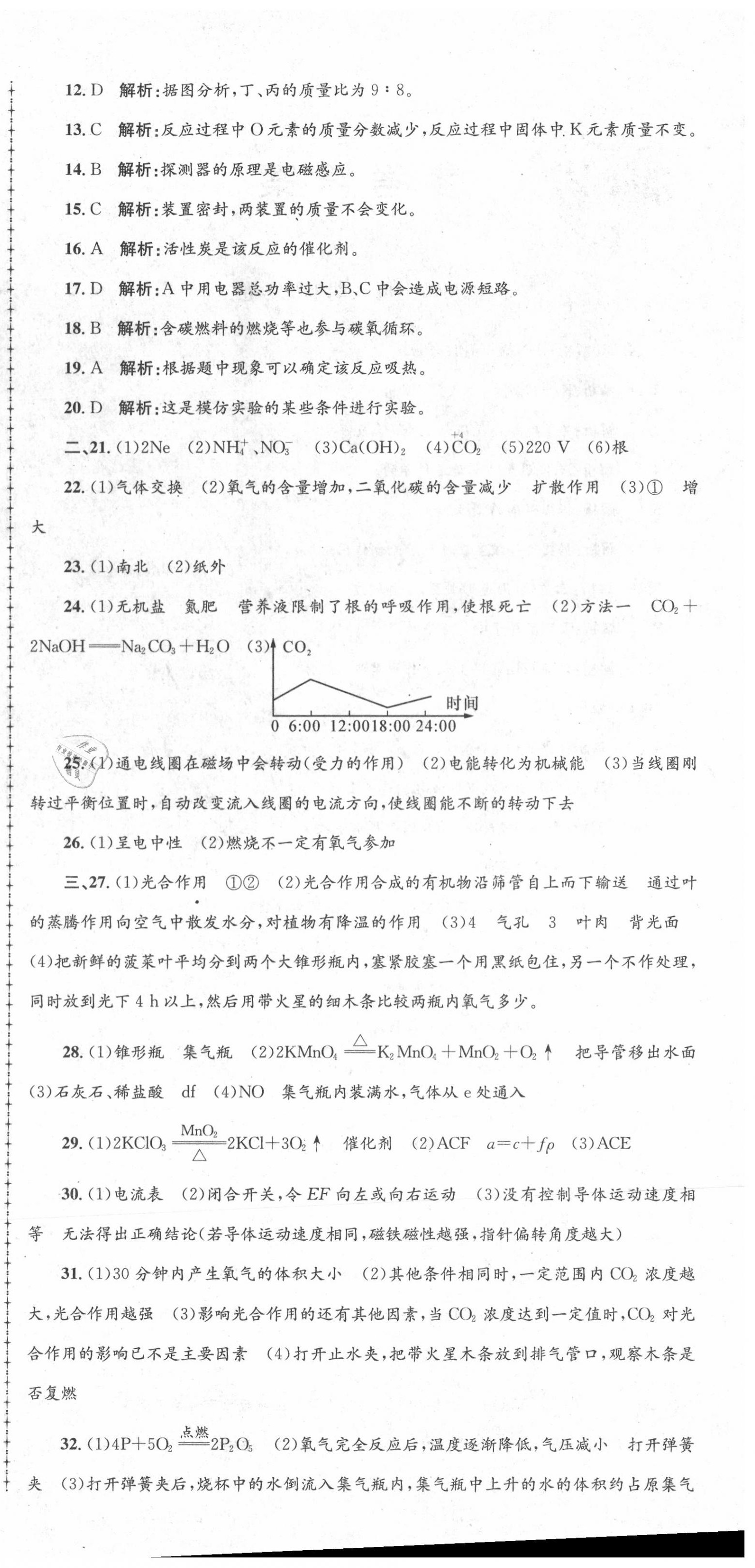 2020年孟建平各地期末試卷精選八年級(jí)科學(xué)下冊(cè)浙教版 第6頁(yè)