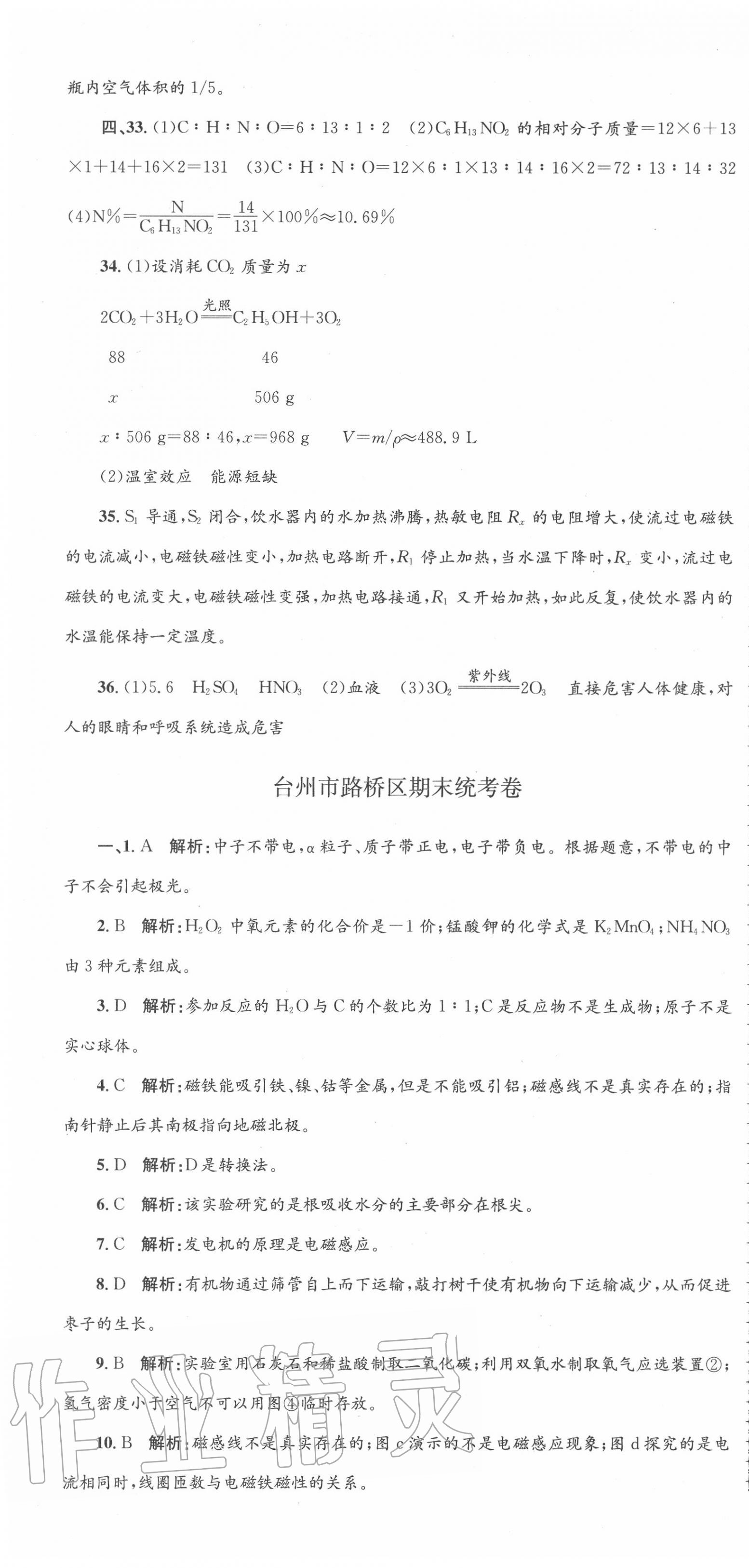 2020年孟建平各地期末試卷精選八年級(jí)科學(xué)下冊(cè)浙教版 第7頁