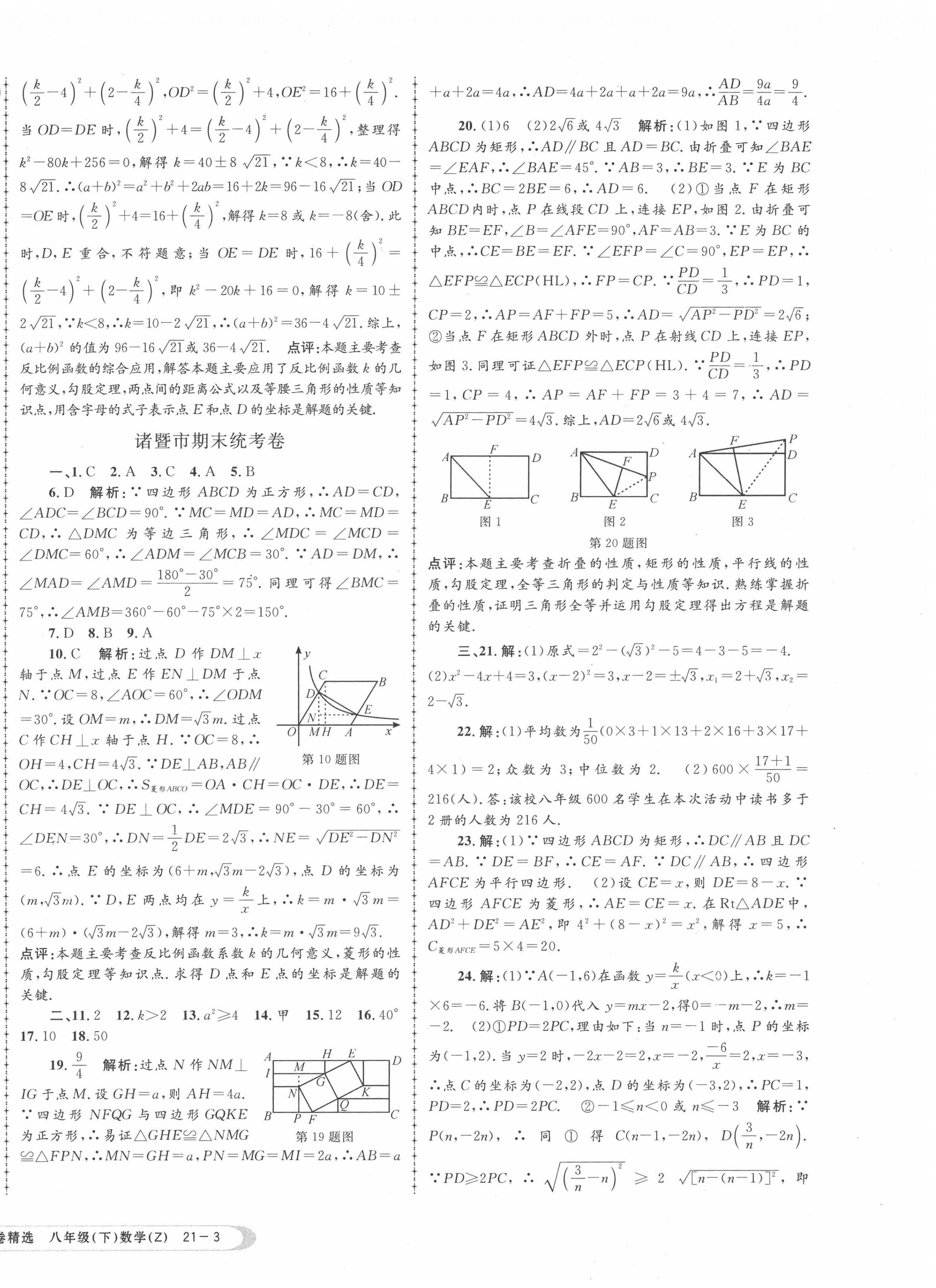 2020年孟建平各地期末試卷精選八年級(jí)數(shù)學(xué)下冊(cè)浙教版 第6頁