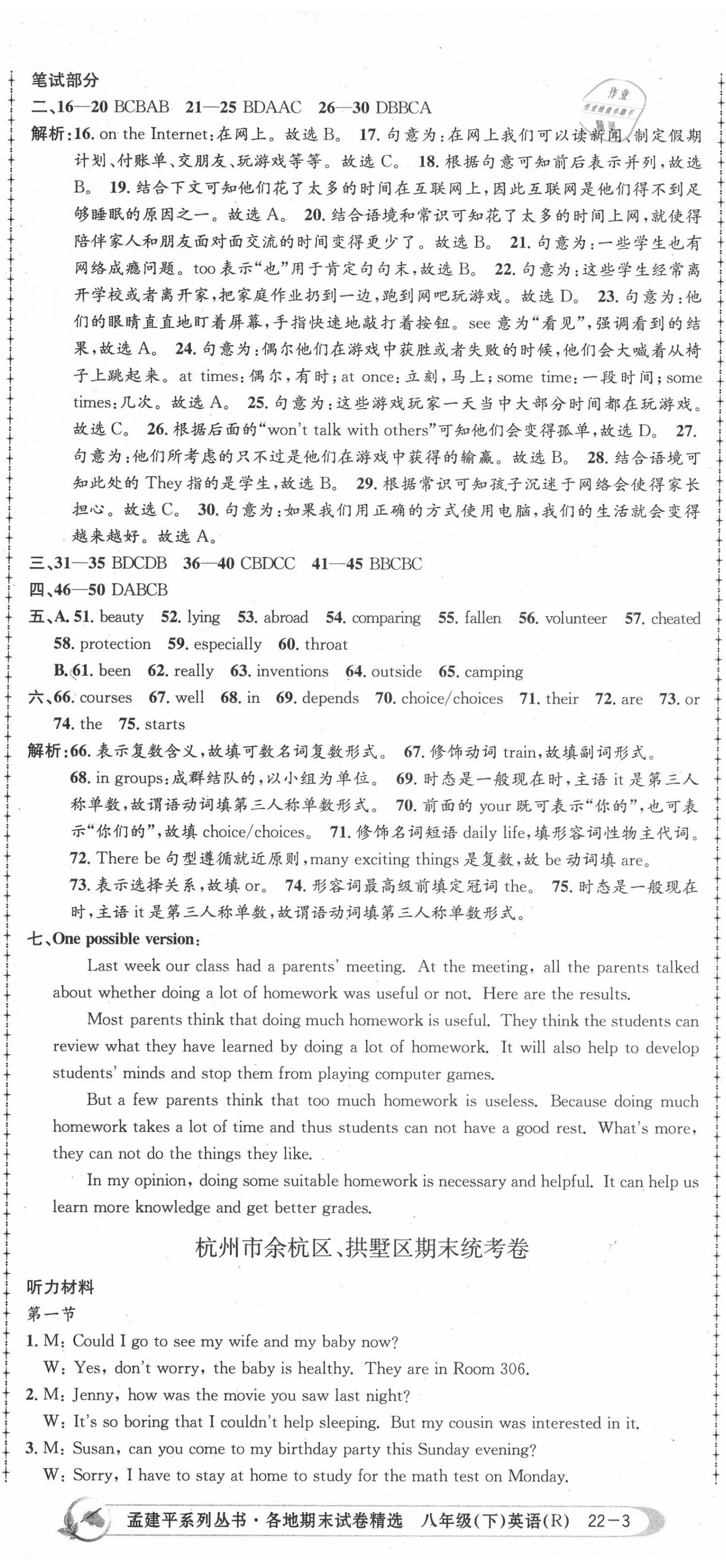 2020年孟建平各地期末试卷精选八年级英语下册人教版 第8页