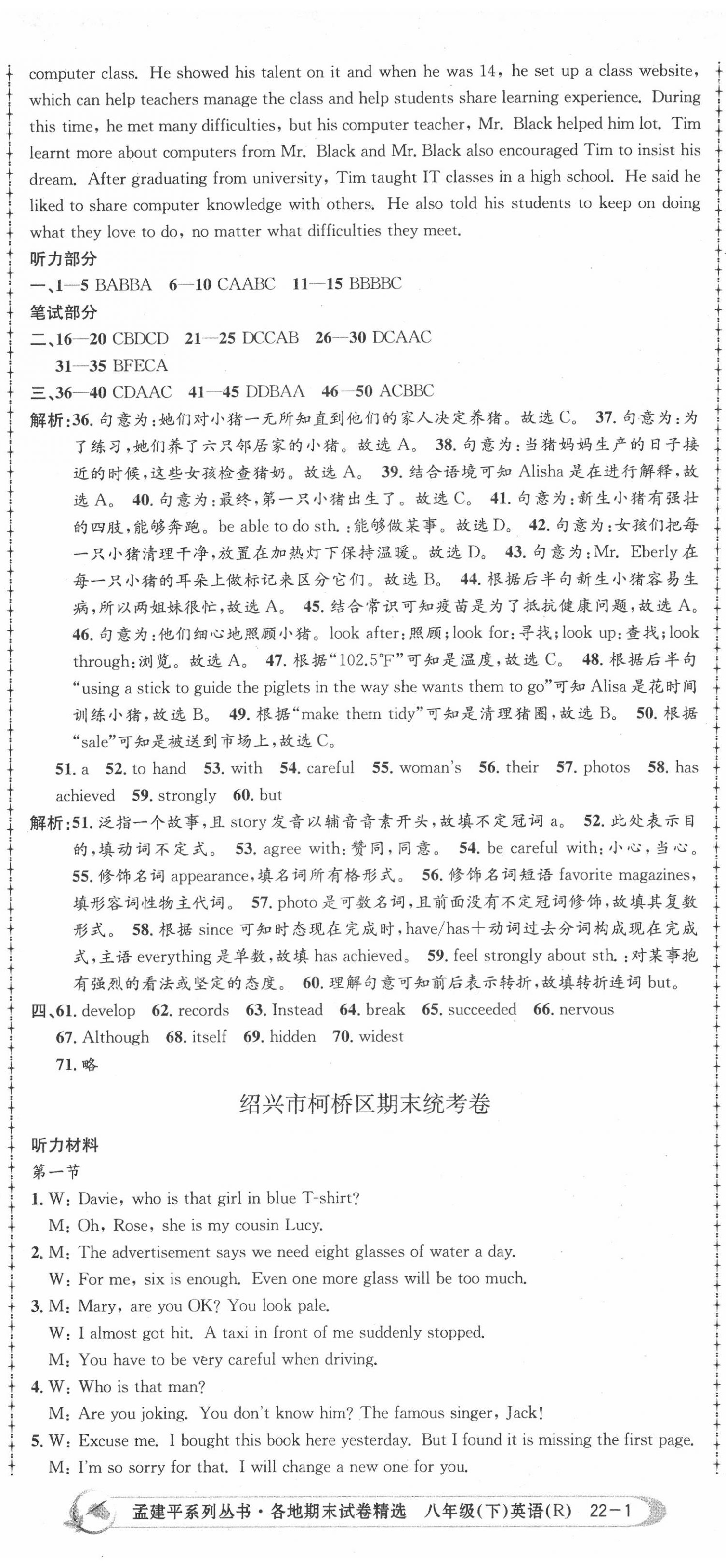 2020年孟建平各地期末試卷精選八年級(jí)英語(yǔ)下冊(cè)人教版 第2頁(yè)