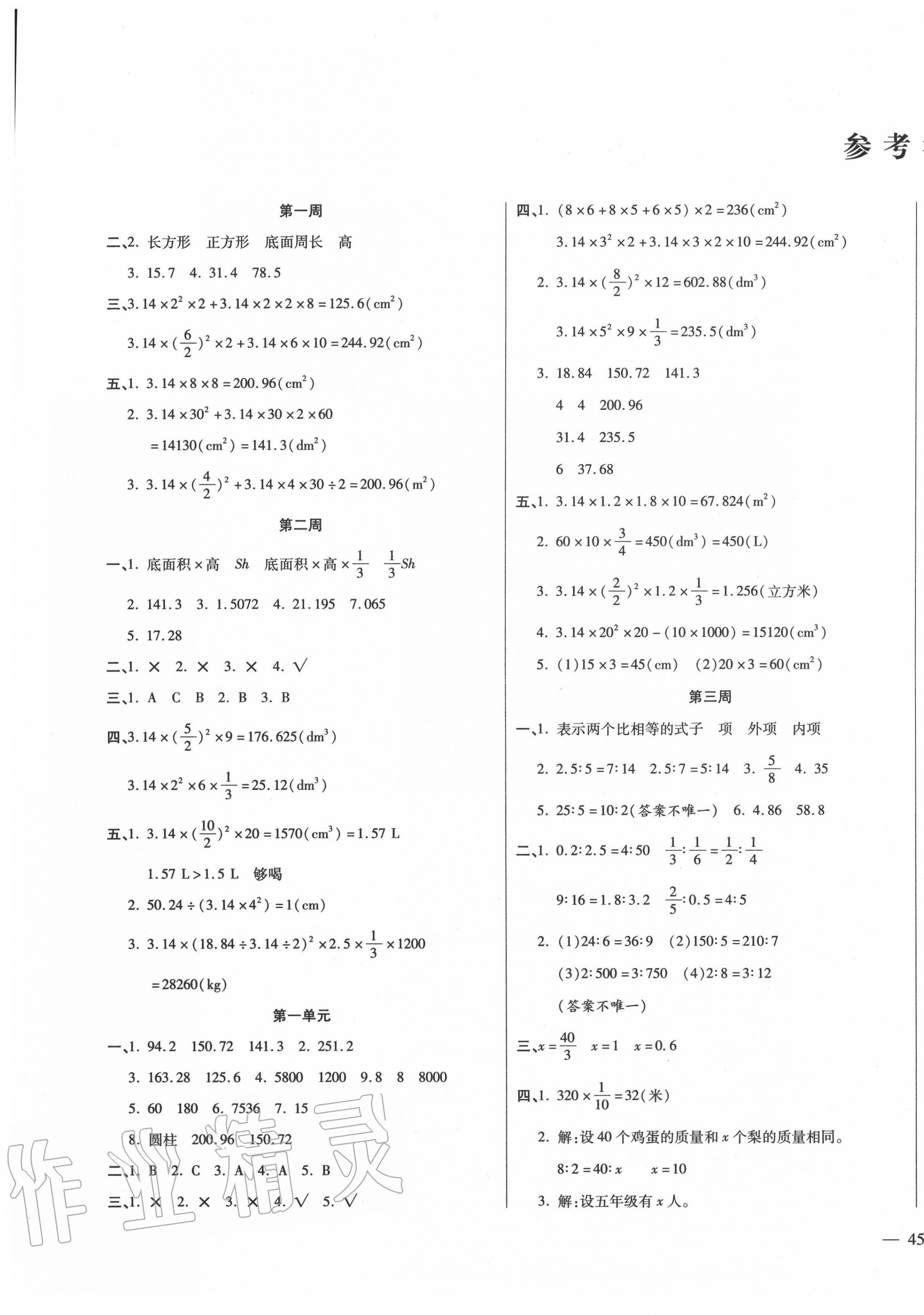 2020年周周大考卷六年级数学下册北师大版 第1页