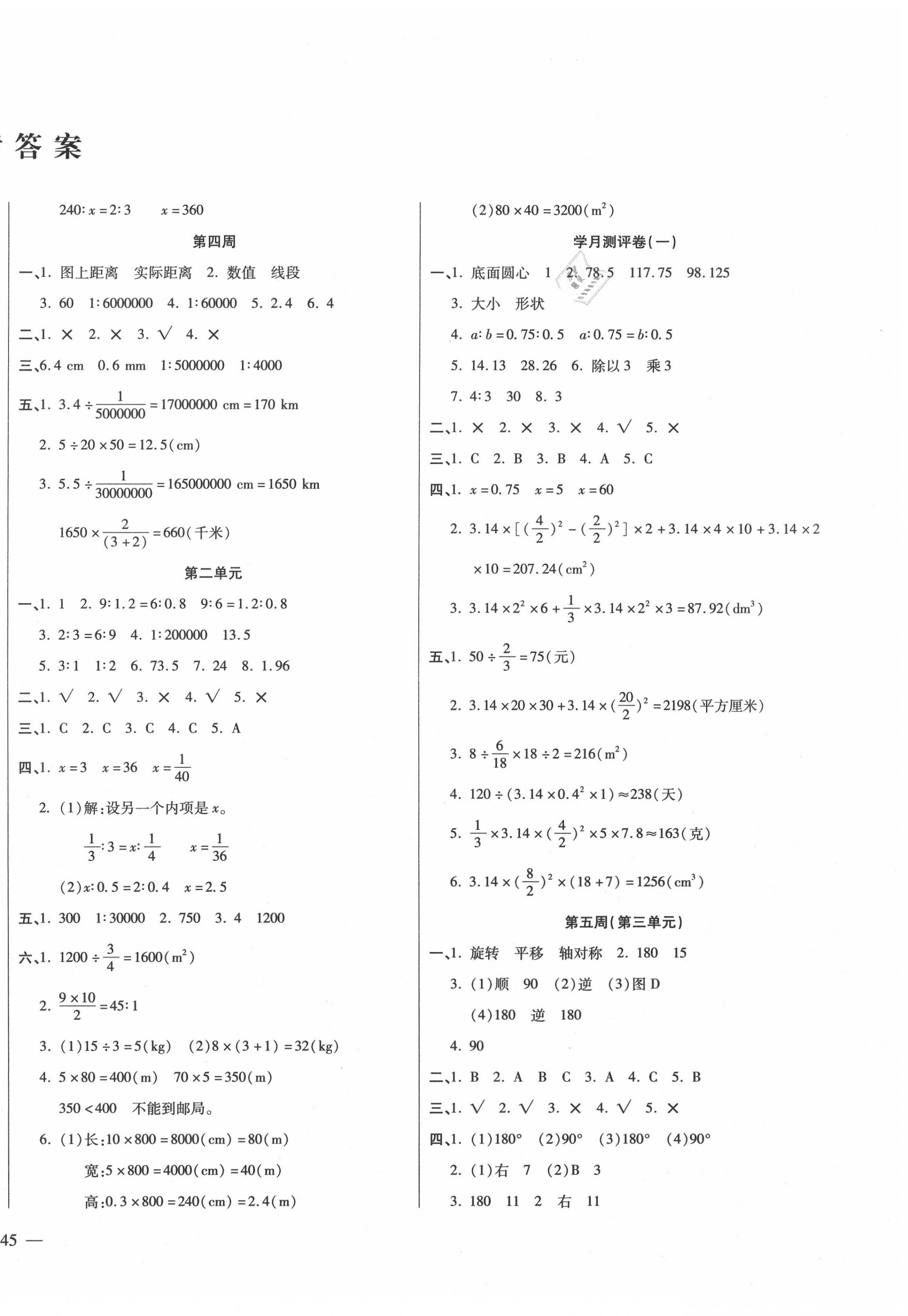 2020年周周大考卷六年级数学下册北师大版 第2页