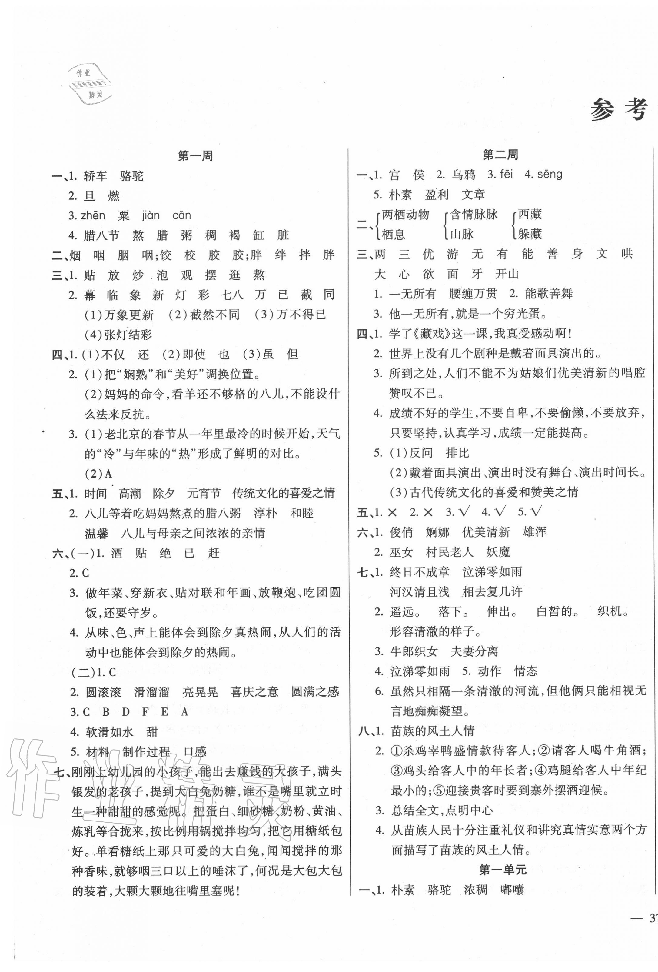 2020年周周大考卷六年級語文下冊人教版 第1頁