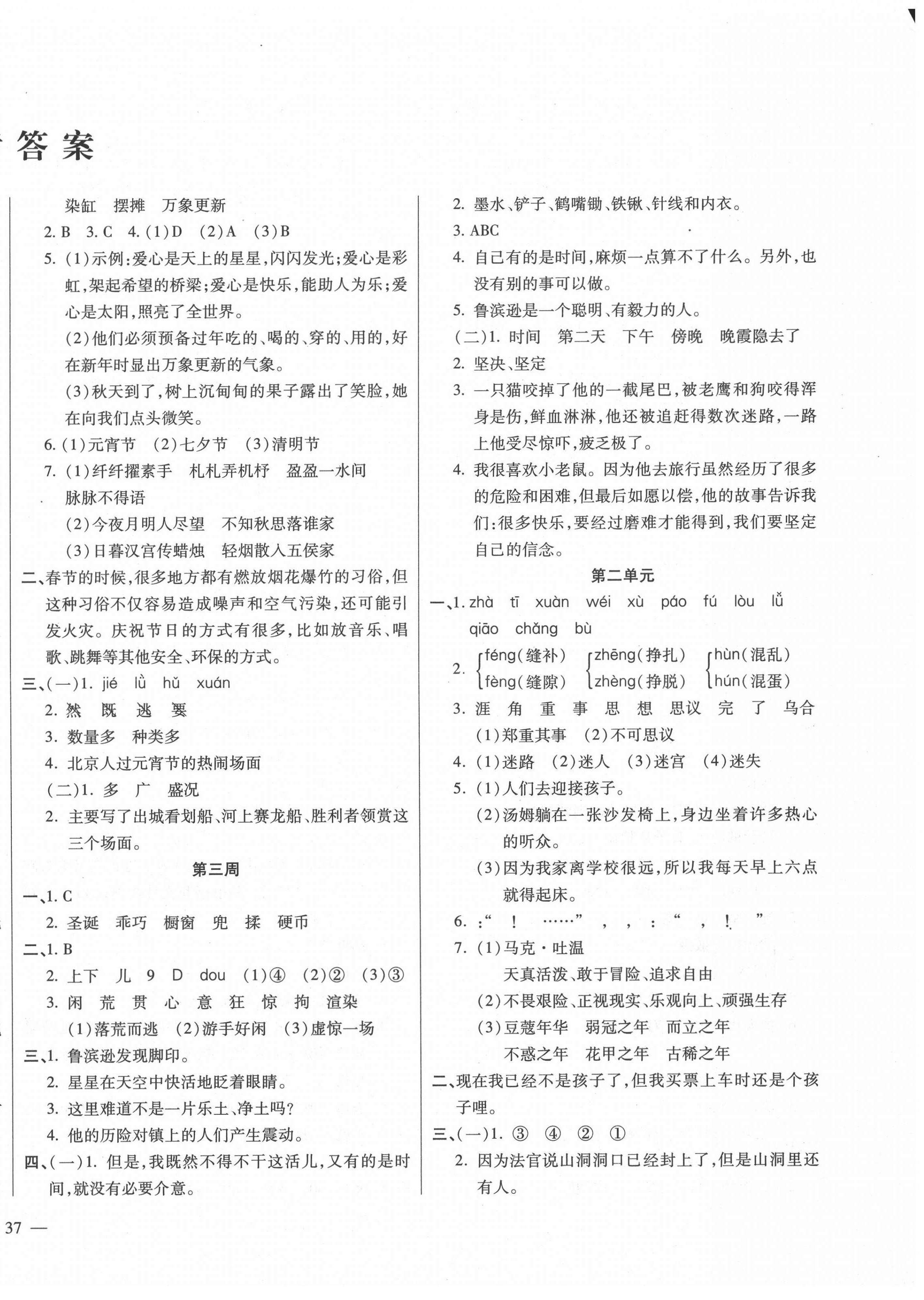 2020年周周大考卷六年級語文下冊人教版 第2頁