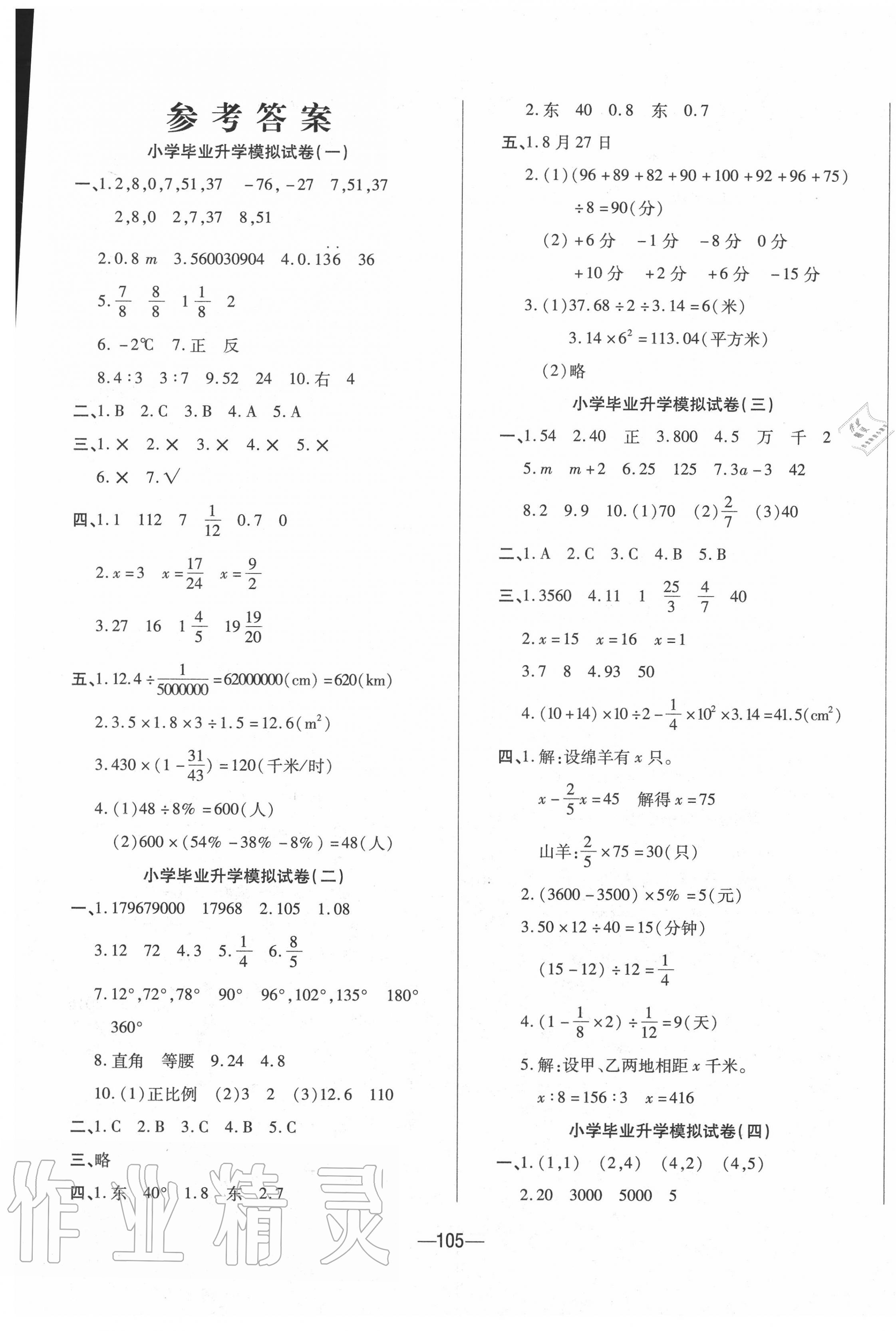 2020年全真模擬試卷與沖刺秘訣數(shù)學(xué) 第1頁(yè)