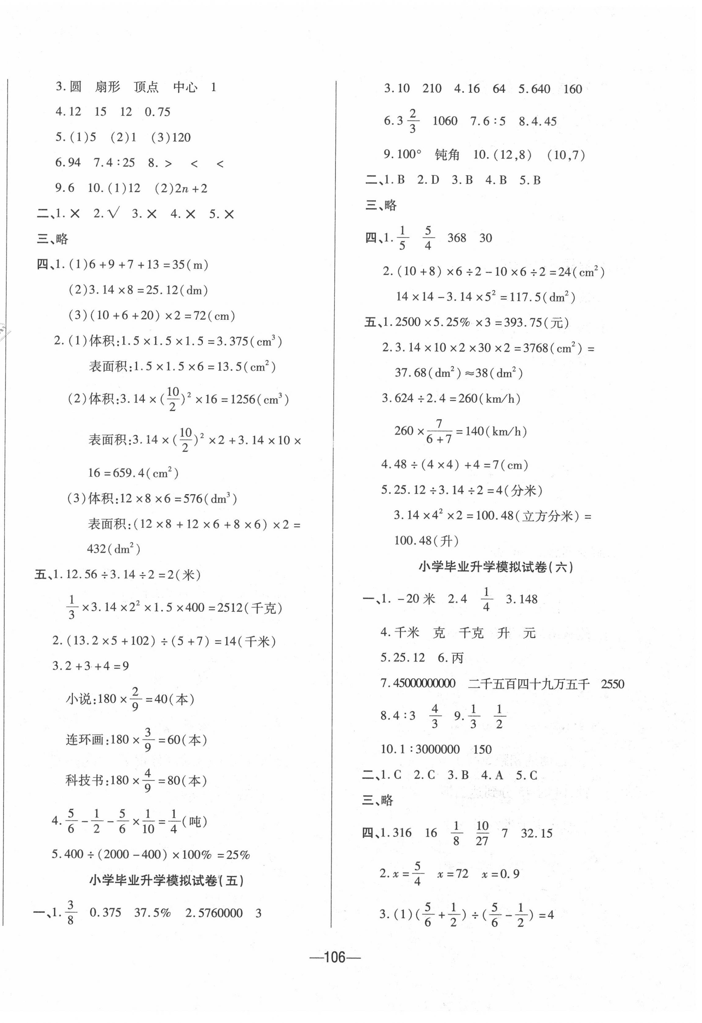 2020年全真模擬試卷與沖刺秘訣數(shù)學(xué) 第2頁