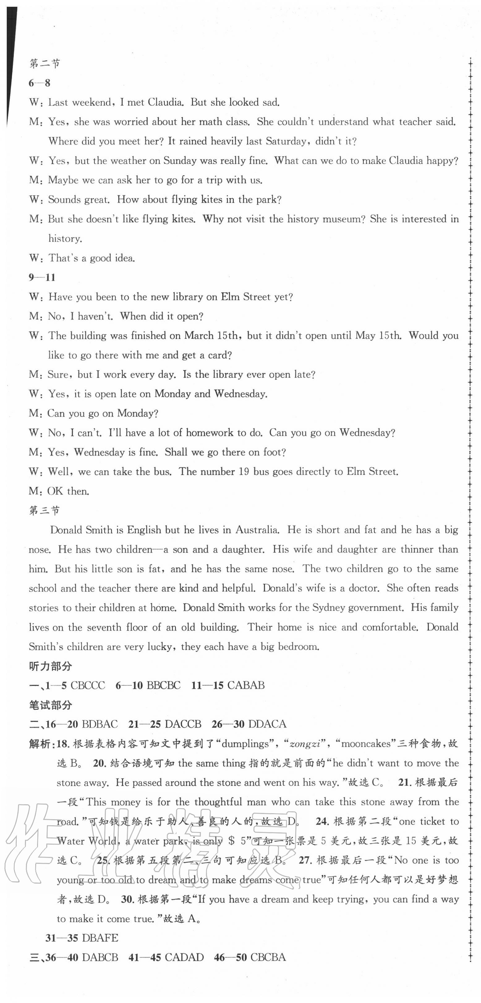 2020年孟建平各地期末試卷精選七年級(jí)英語下冊人教版 第7頁