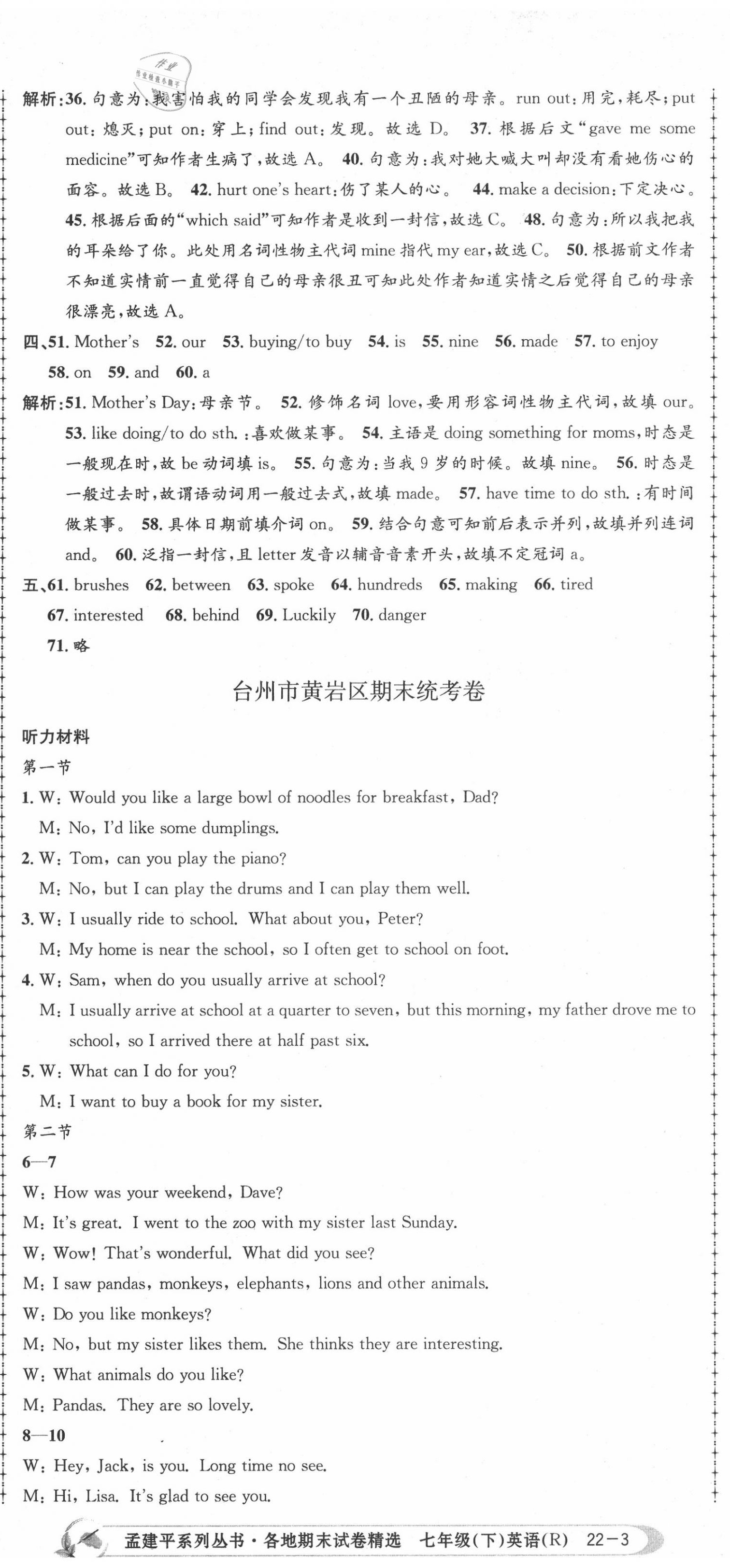 2020年孟建平各地期末試卷精選七年級(jí)英語(yǔ)下冊(cè)人教版 第8頁(yè)