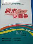 2020年學習周報期末必刷卷七年級數學下冊北師大版山西專版