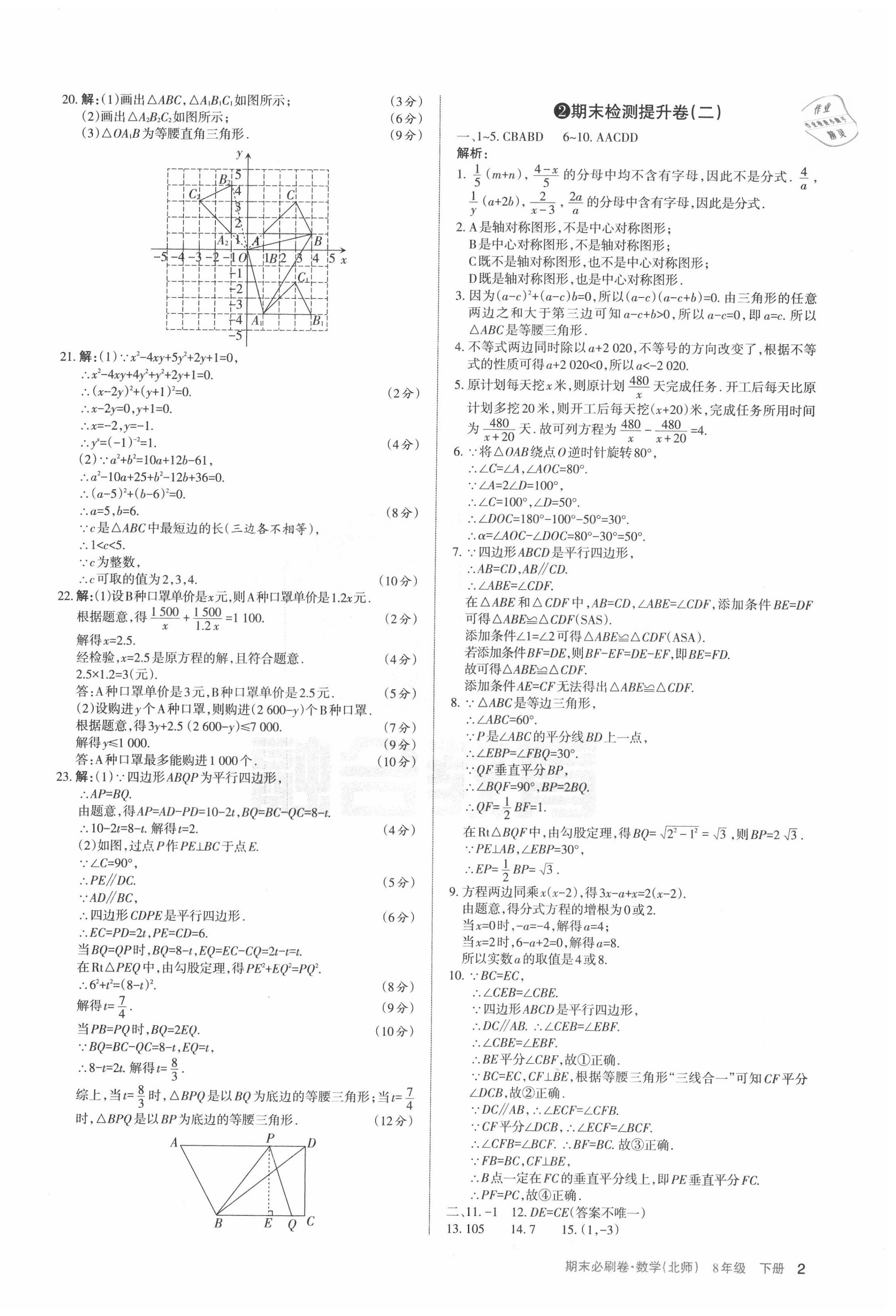 2020年學(xué)習(xí)周報期末必刷卷八年級數(shù)學(xué)下冊北師大版山西專版 第2頁