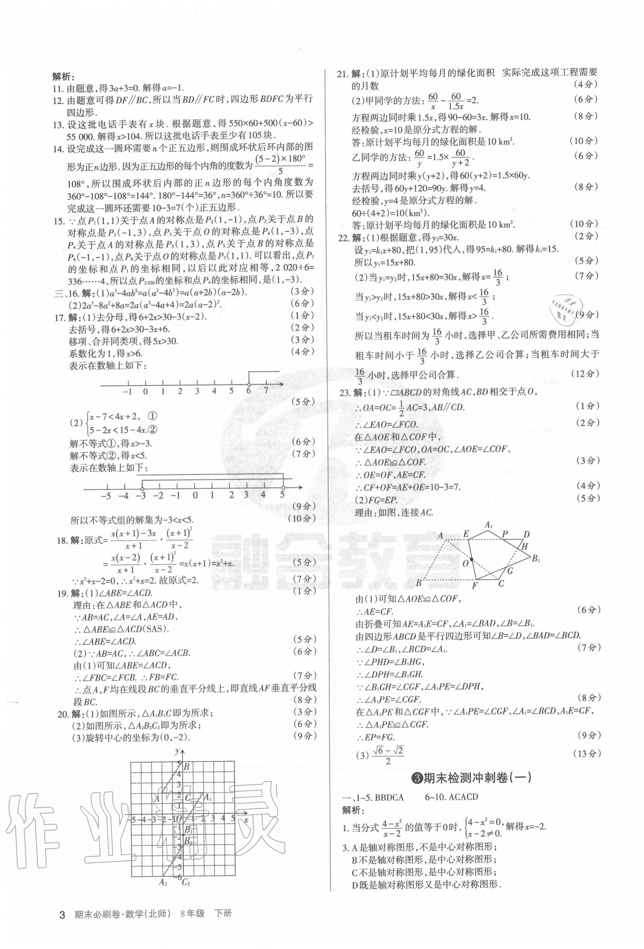 2020年學習周報期末必刷卷八年級數(shù)學下冊北師大版山西專版 第3頁