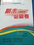 2020年學習周報期末必刷卷八年級數學下冊北師大版山西專版