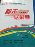 2020年學(xué)習(xí)周報(bào)期末必刷卷八年級數(shù)學(xué)下冊北師大版山西專版