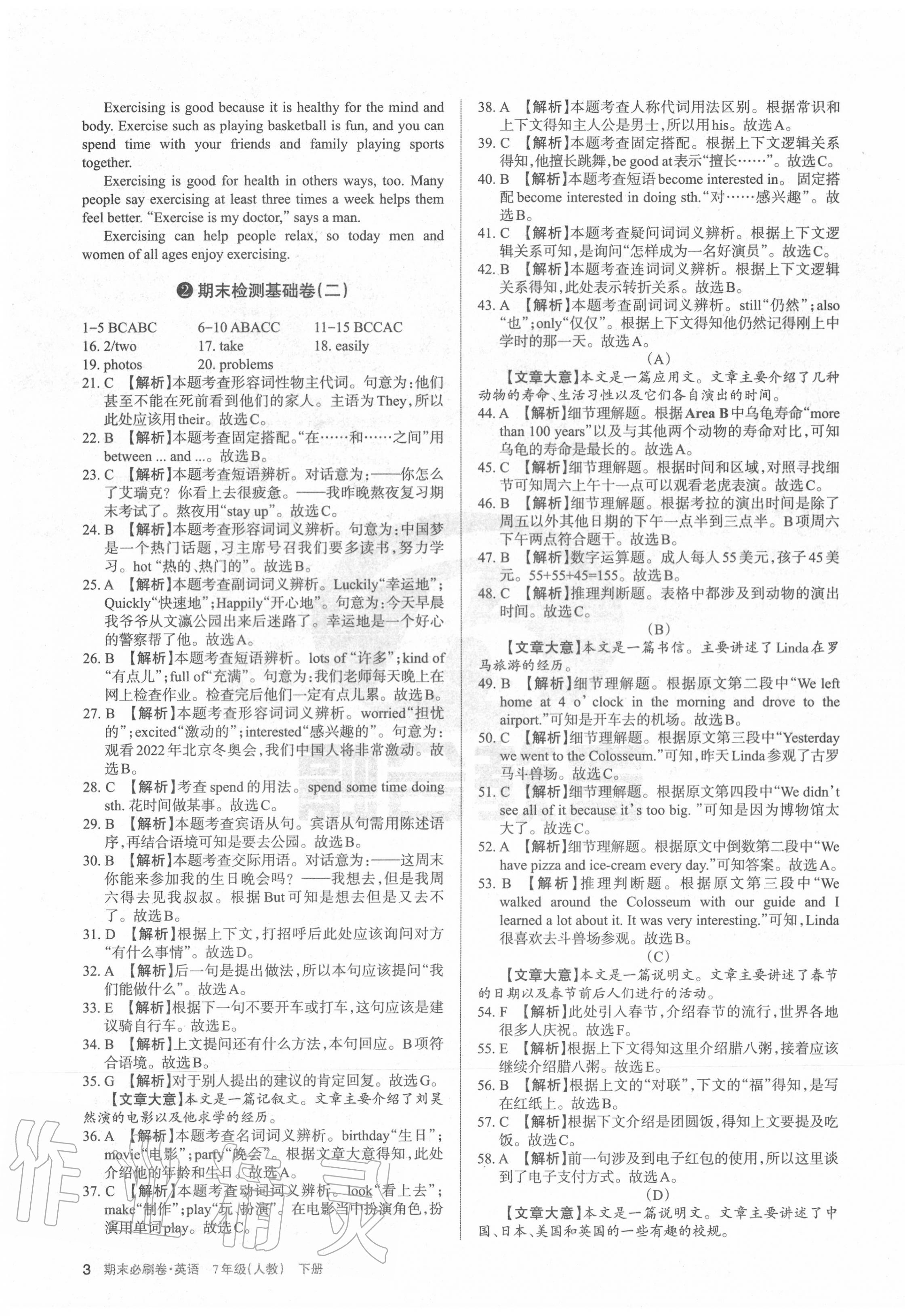 2020年學習周報期末必刷卷七年級英語下冊人教版山西專版 第3頁