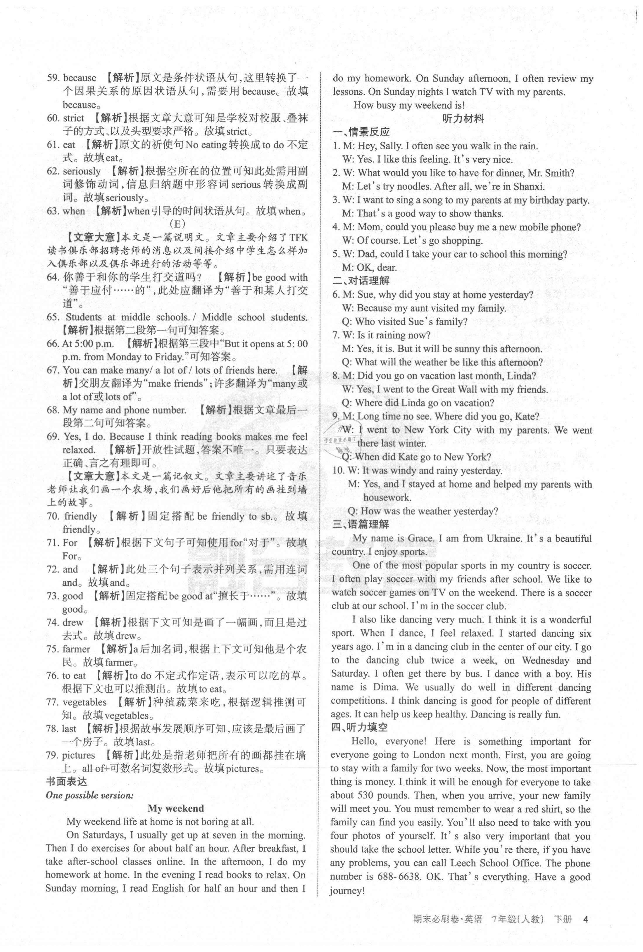 2020年學(xué)習(xí)周報(bào)期末必刷卷七年級(jí)英語(yǔ)下冊(cè)人教版山西專版 第4頁(yè)