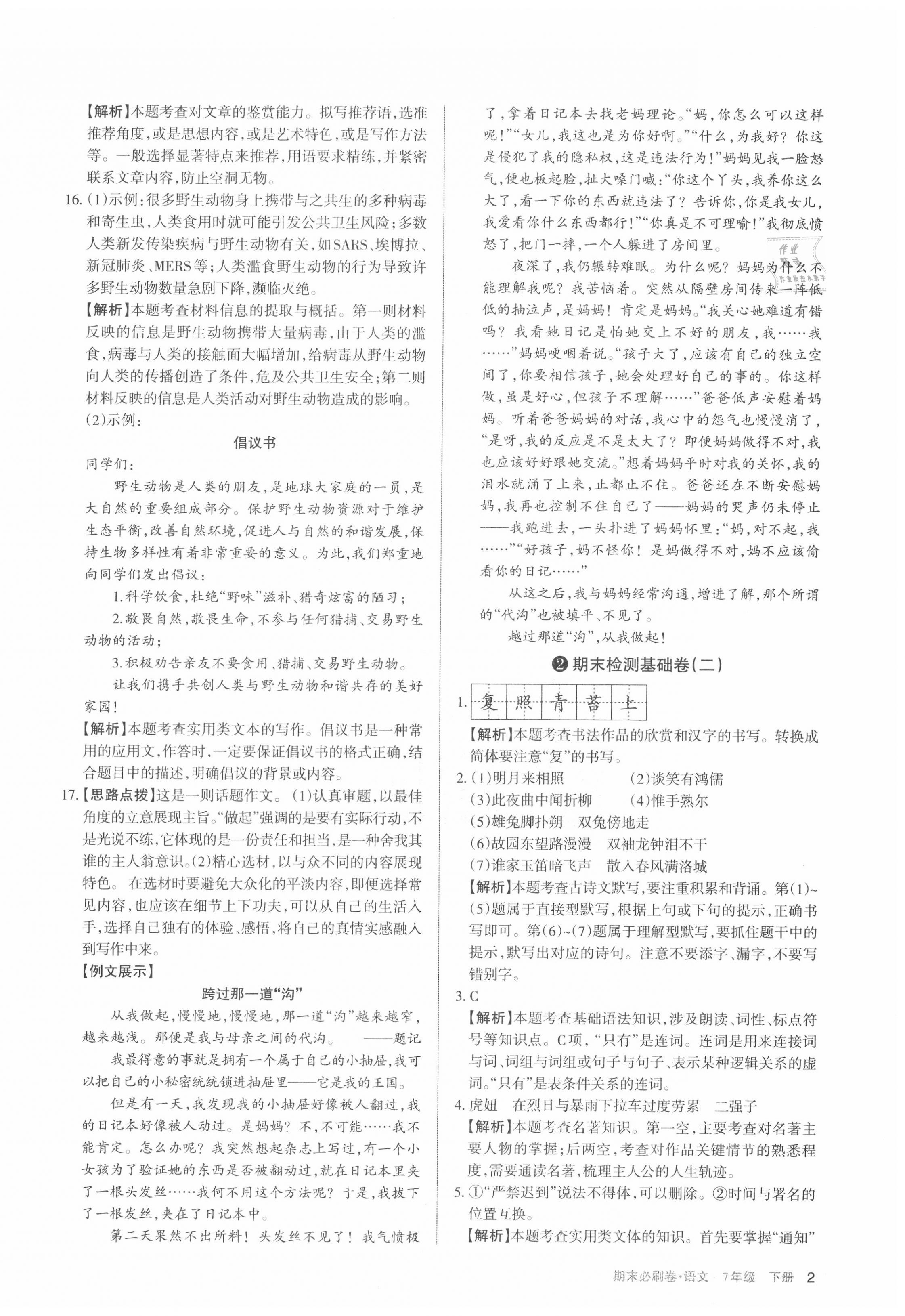 2020年學習周報期末必刷卷七年級語文下冊人教版山西專版 第2頁