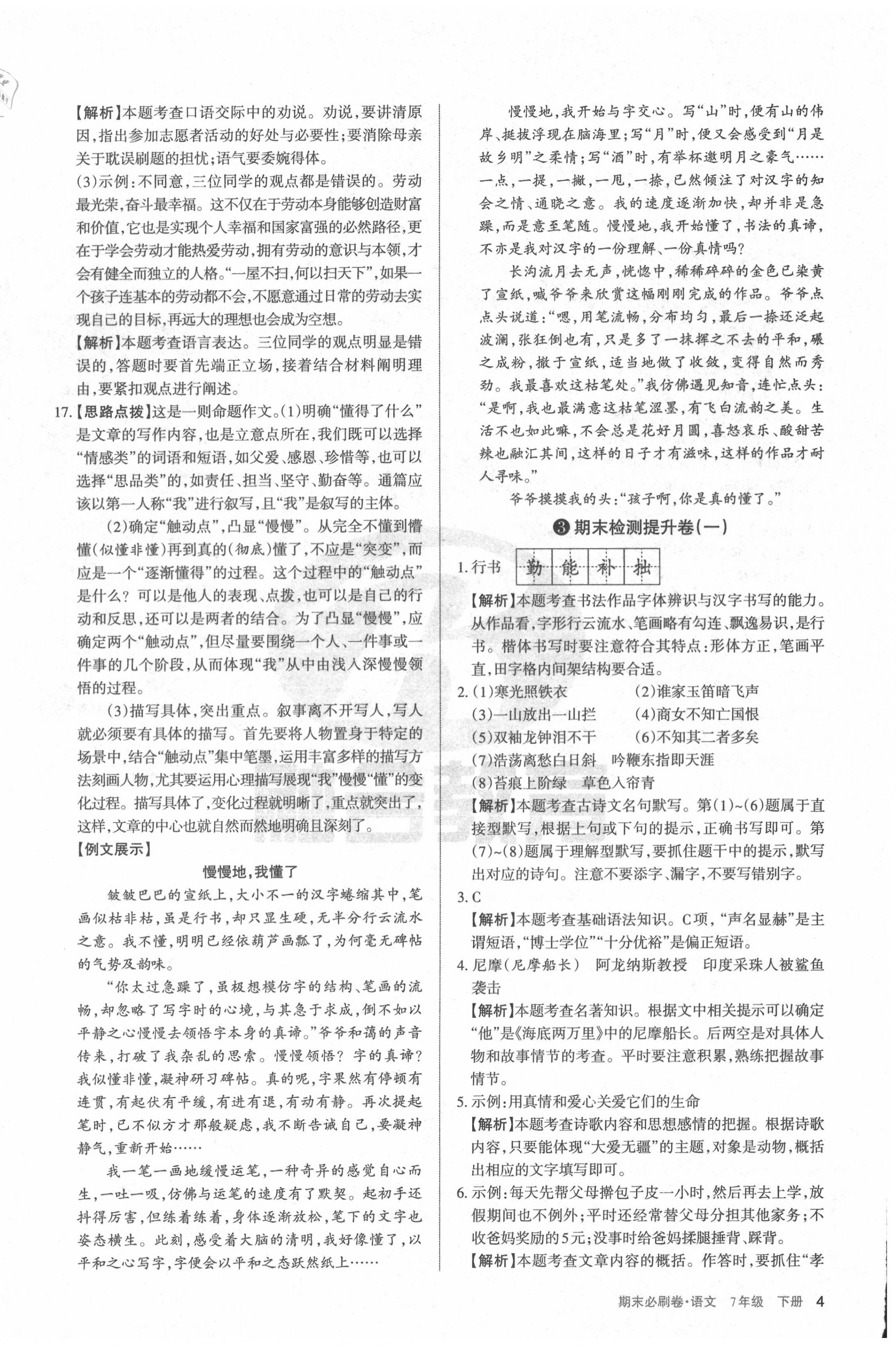 2020年學習周報期末必刷卷七年級語文下冊人教版山西專版 第4頁