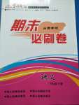 2020年學習周報期末必刷卷七年級語文下冊人教版山西專版