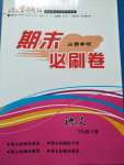 2020年學(xué)習(xí)周報(bào)期末必刷卷七年級(jí)語(yǔ)文下冊(cè)人教版山西專(zhuān)版