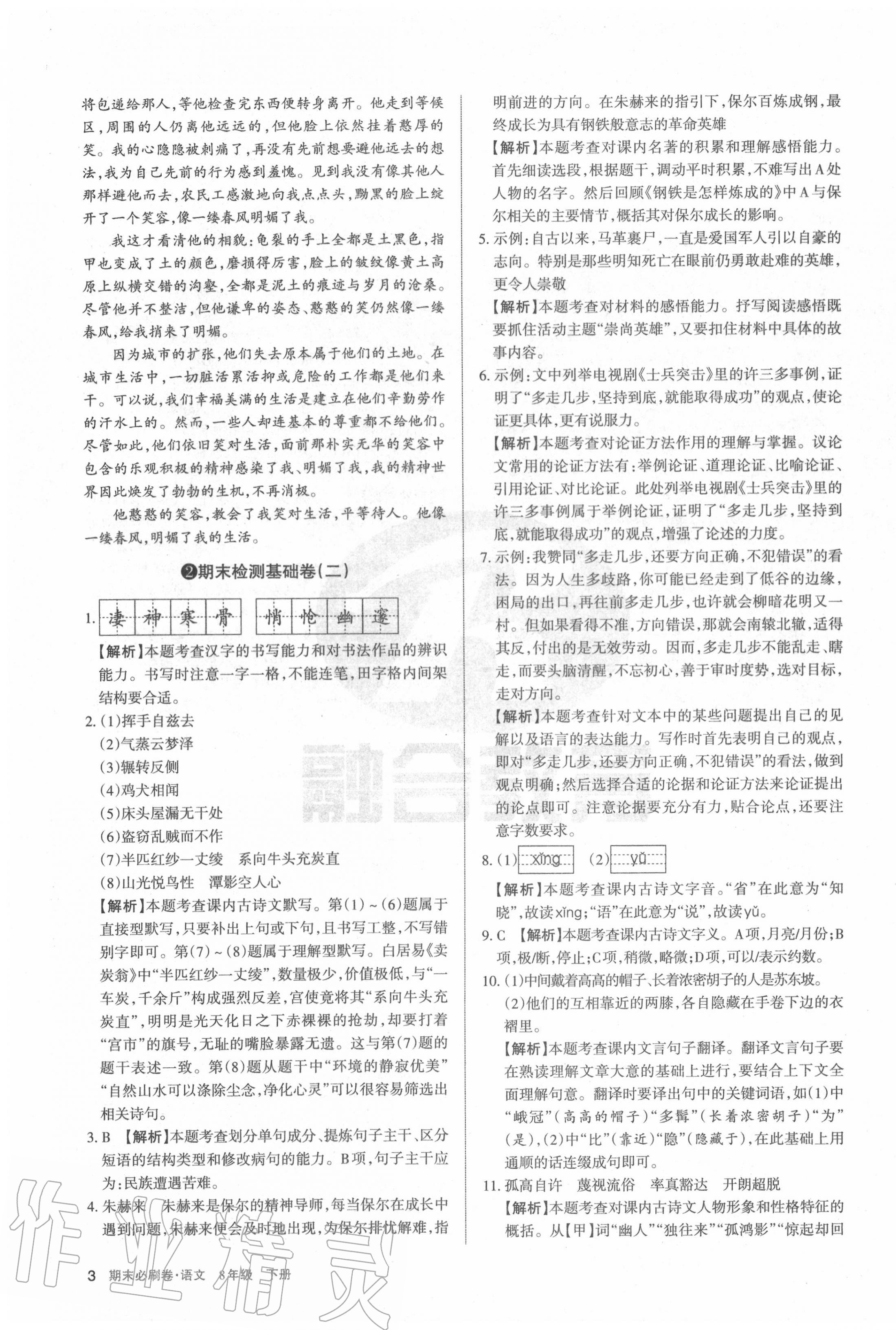 2020年學(xué)習(xí)周報期末必刷卷八年級語文下冊人教版山西專版 第3頁