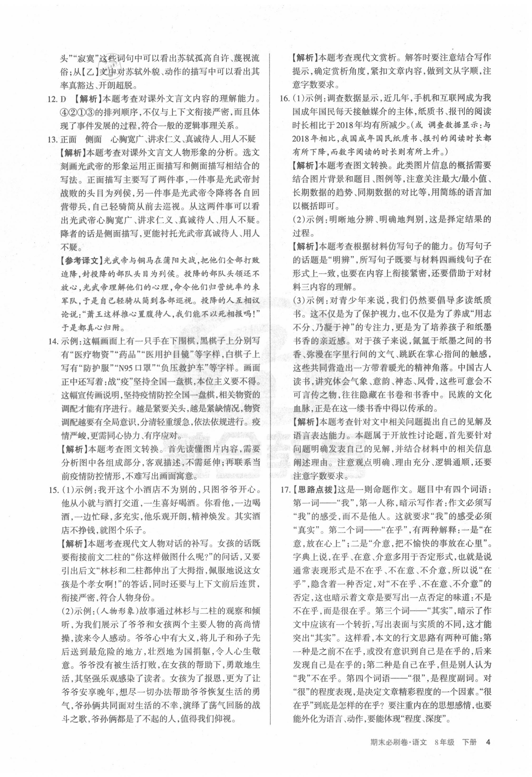 2020年學(xué)習(xí)周報(bào)期末必刷卷八年級語文下冊人教版山西專版 第4頁