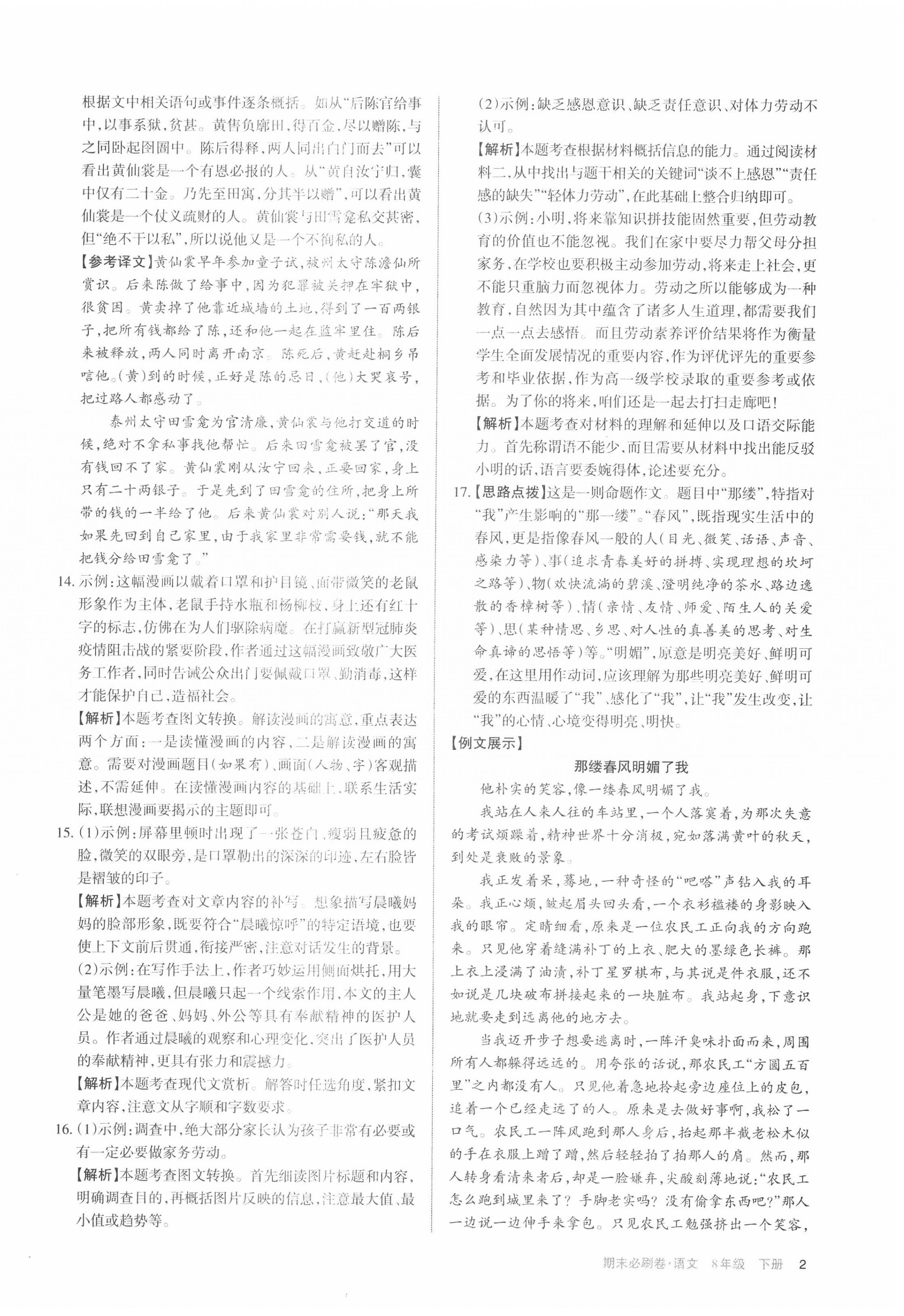 2020年學(xué)習(xí)周報(bào)期末必刷卷八年級(jí)語(yǔ)文下冊(cè)人教版山西專(zhuān)版 第2頁(yè)