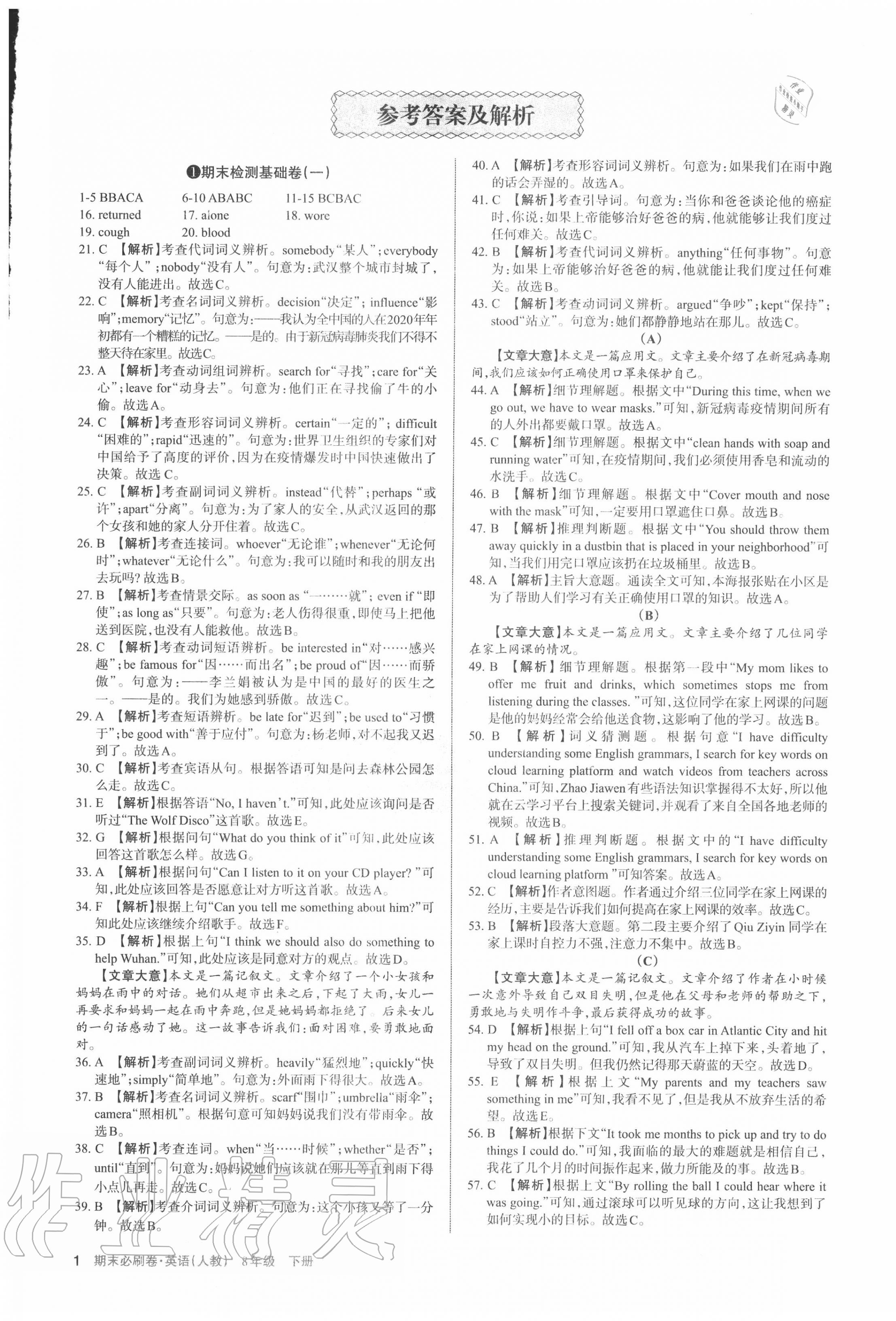 2020年學(xué)習(xí)周報(bào)期末必刷卷八年級(jí)英語下冊(cè)人教版山西專版 第1頁